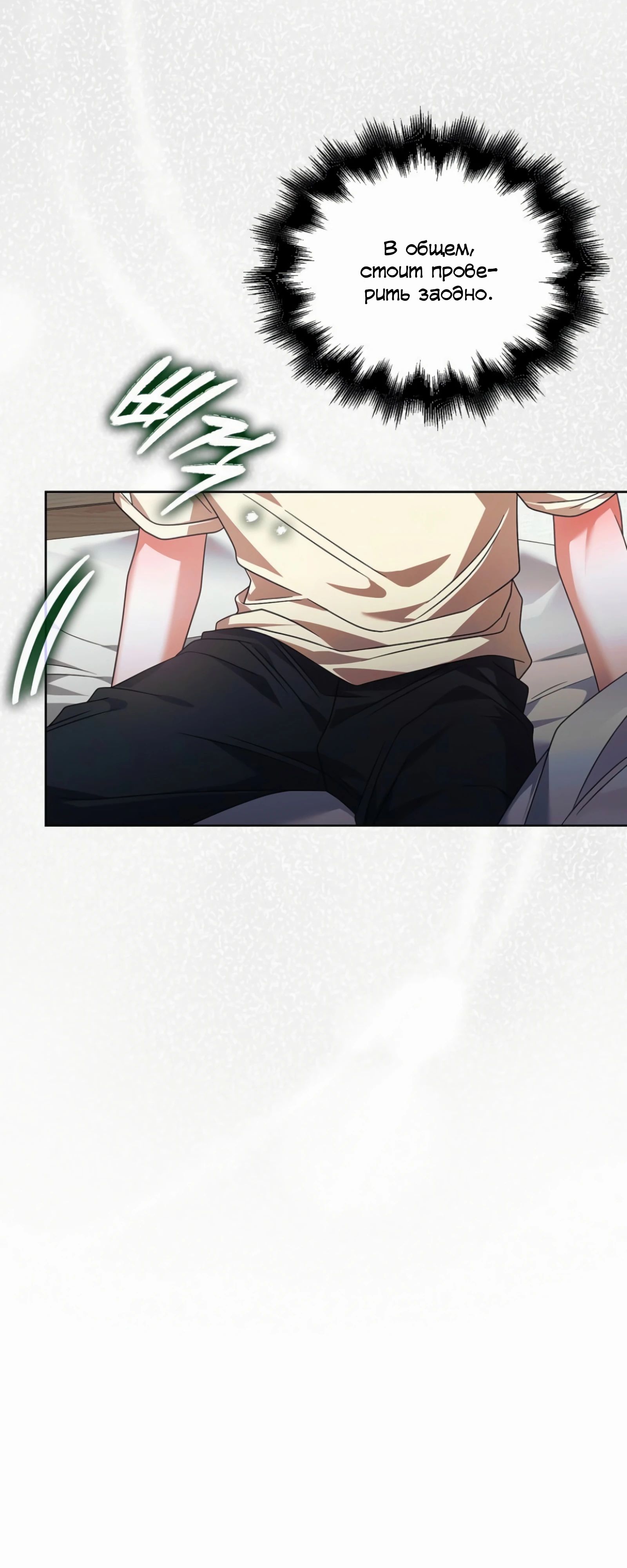 Манга Не дебютируешь — умрёшь - Глава 91 Страница 38