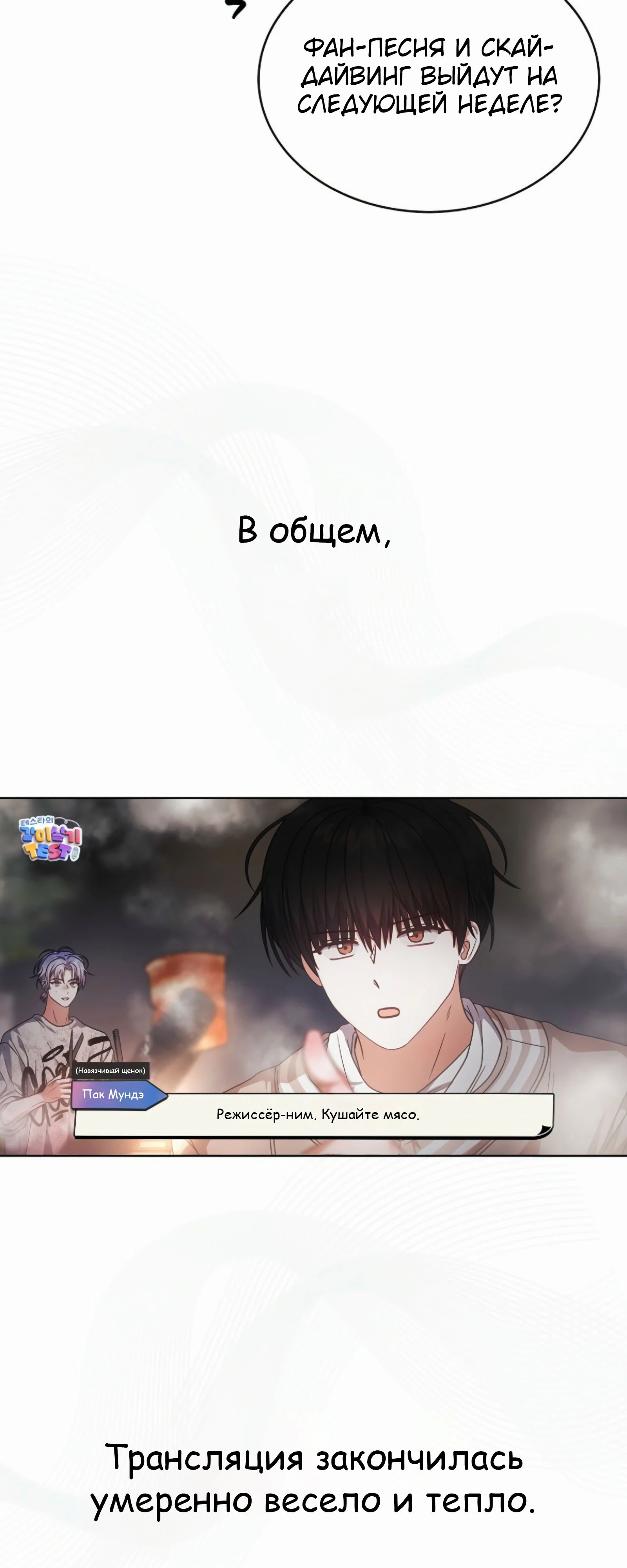 Манга Не дебютируешь — умрёшь - Глава 91 Страница 25