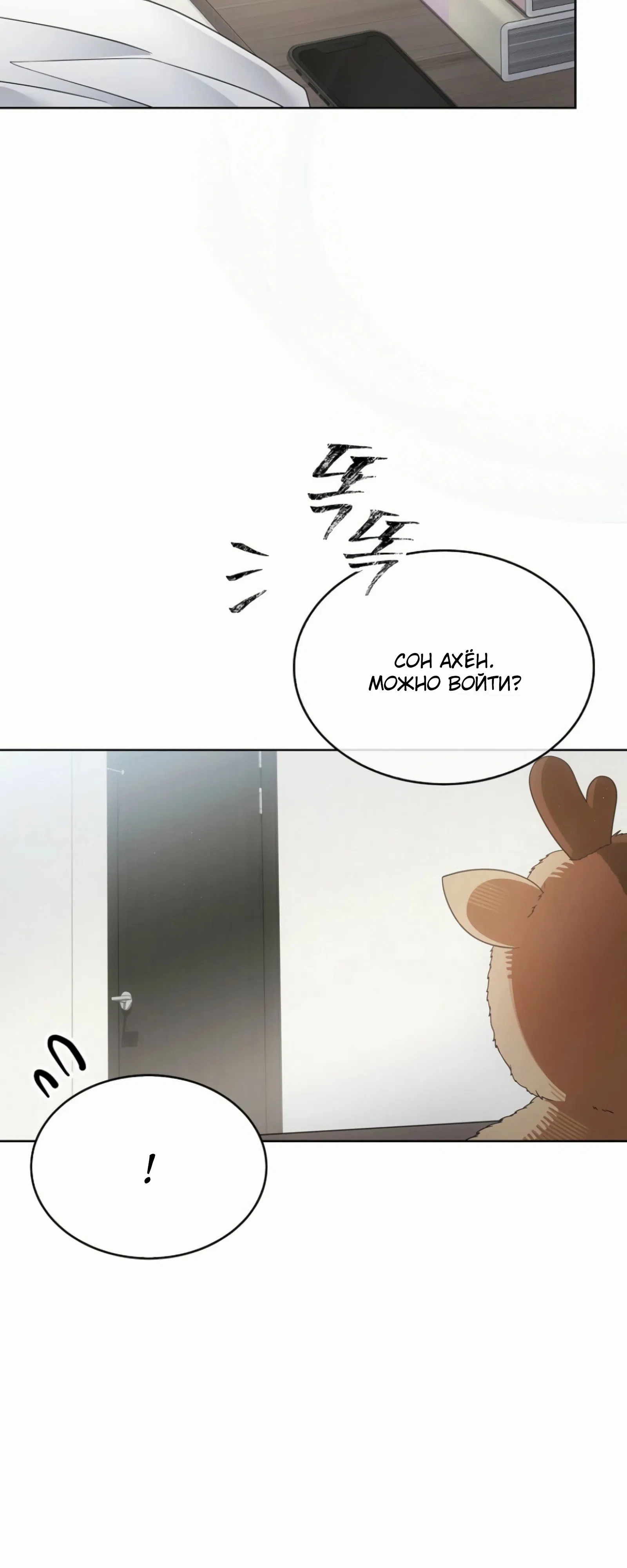 Манга Не дебютируешь — умрёшь - Глава 91 Страница 40