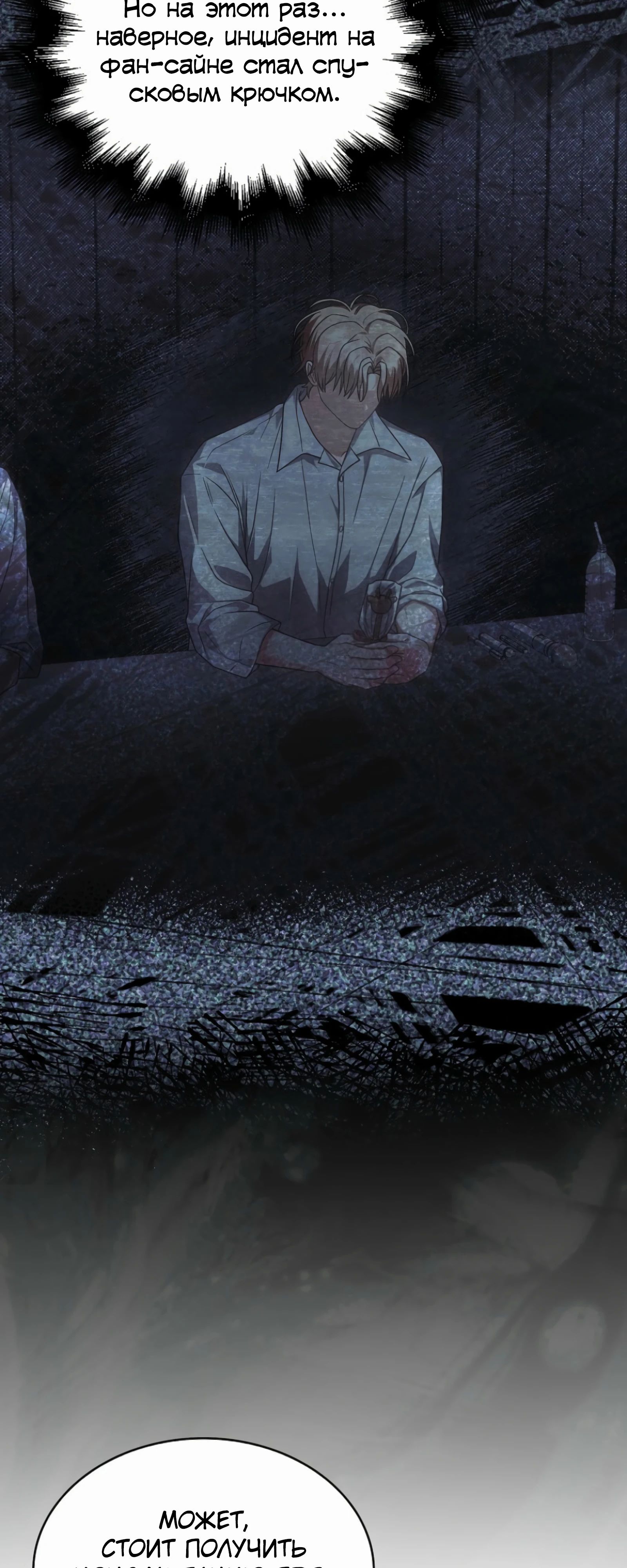 Манга Не дебютируешь — умрёшь - Глава 91 Страница 55