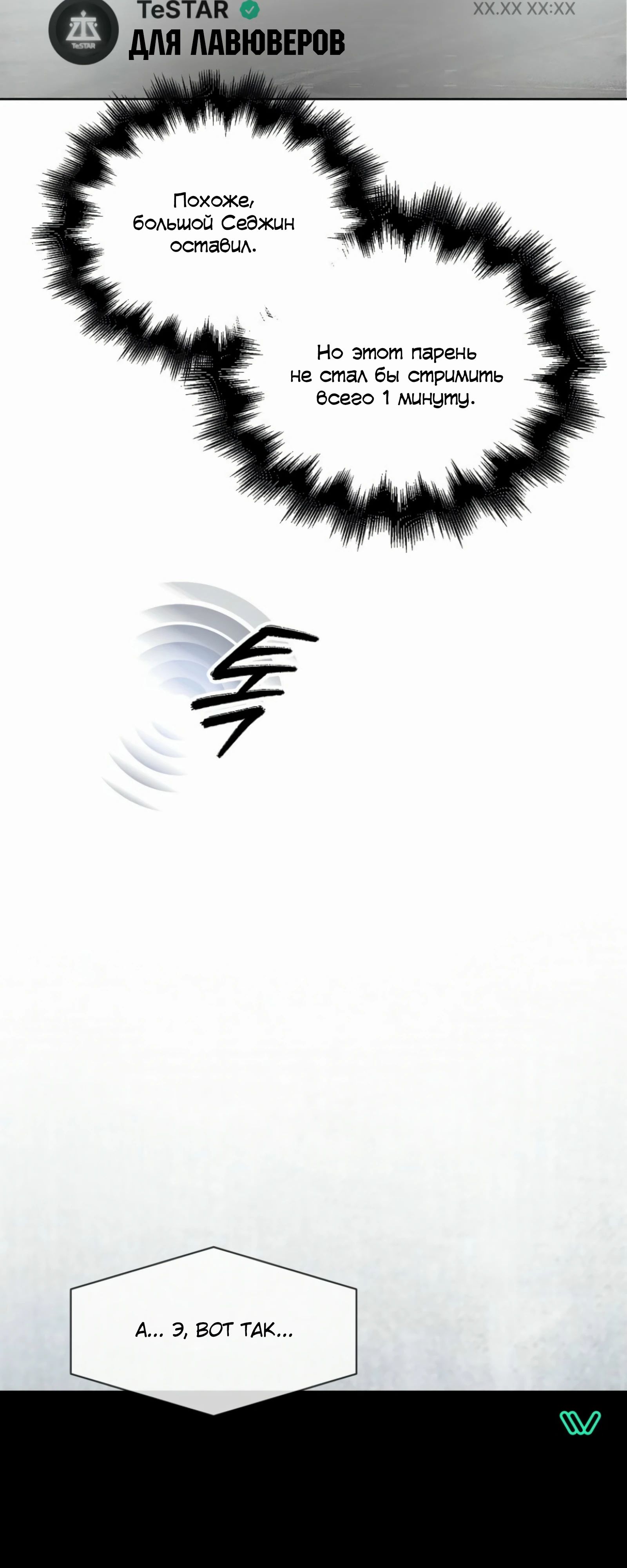 Манга Не дебютируешь — умрёшь - Глава 91 Страница 33