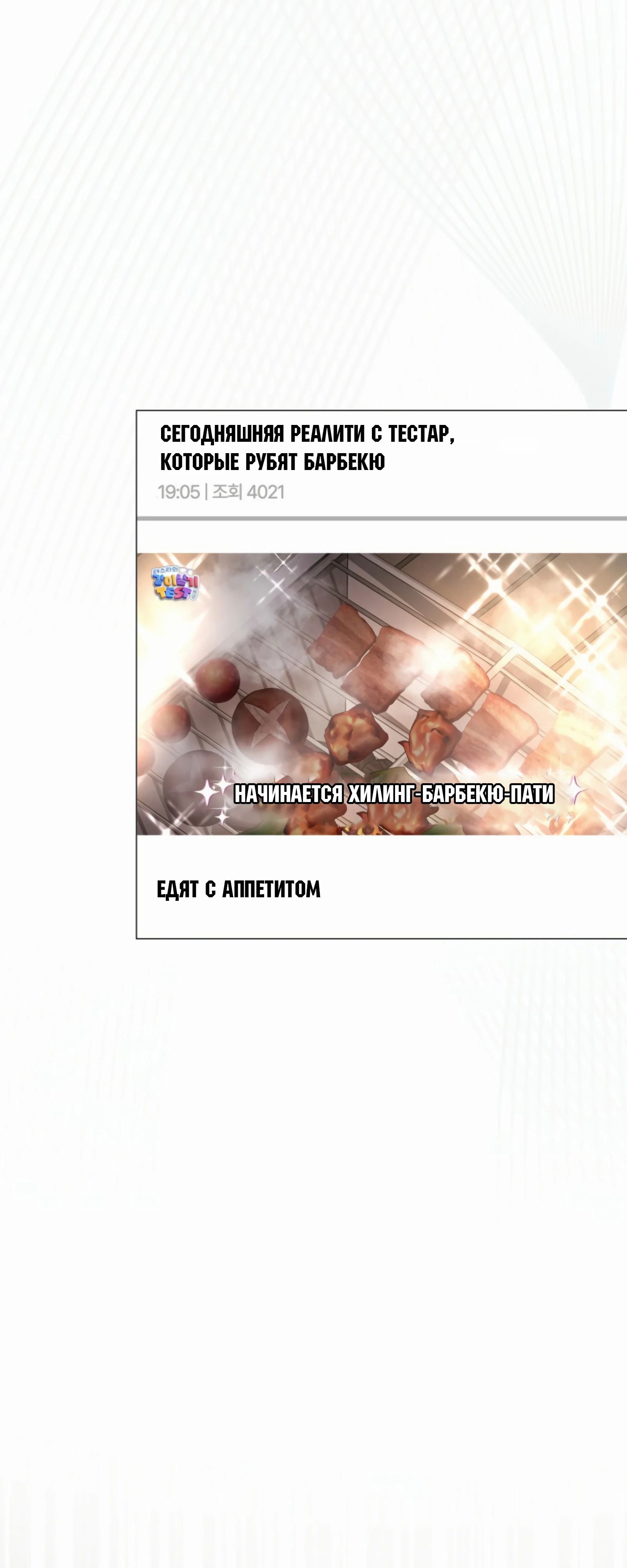 Манга Не дебютируешь — умрёшь - Глава 91 Страница 29