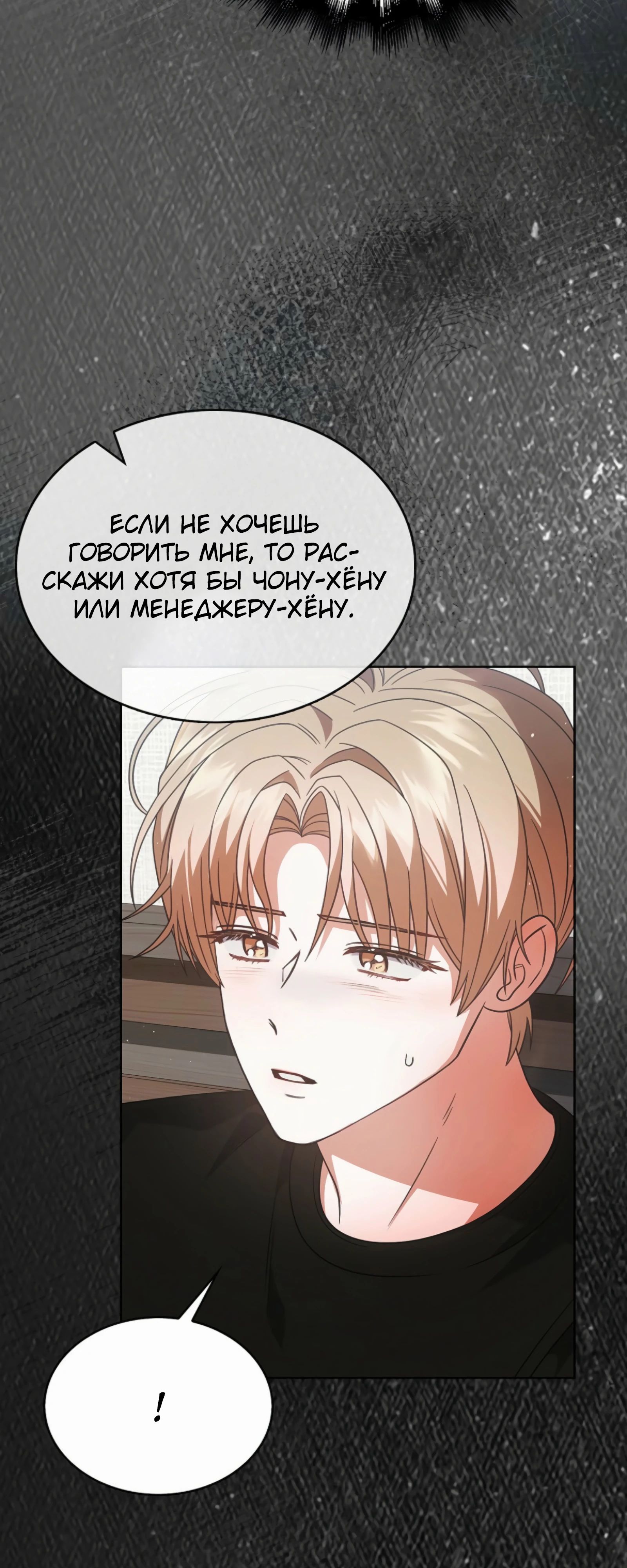 Манга Не дебютируешь — умрёшь - Глава 91 Страница 44
