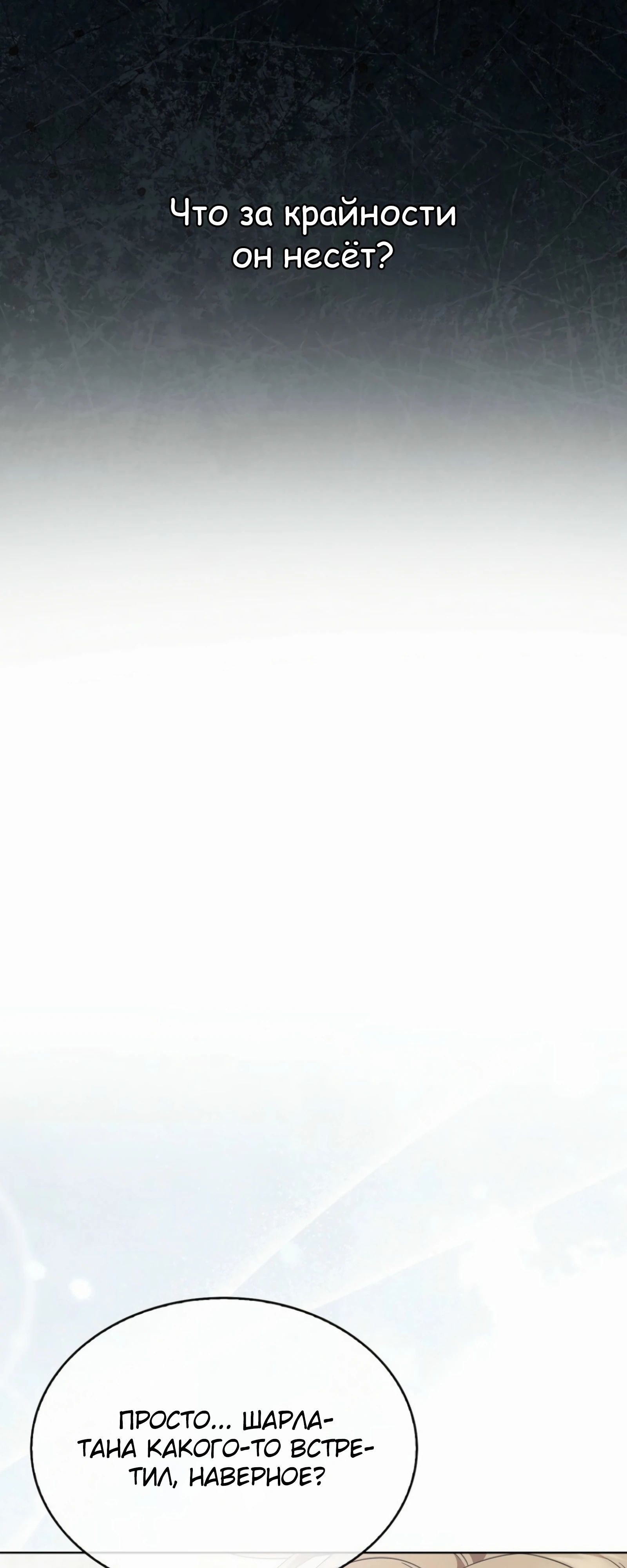 Манга Не дебютируешь — умрёшь - Глава 91 Страница 61