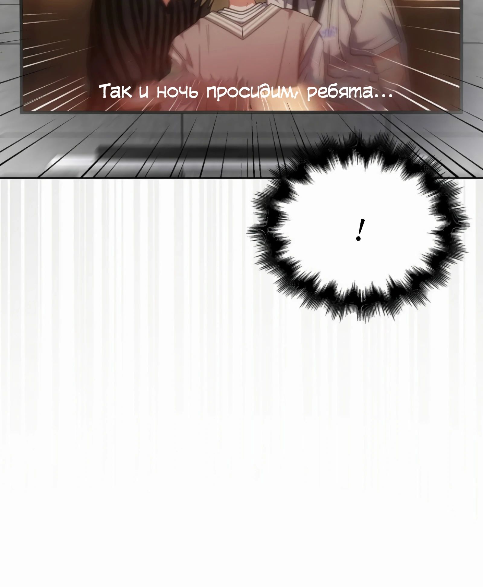 Манга Не дебютируешь — умрёшь - Глава 91 Страница 14