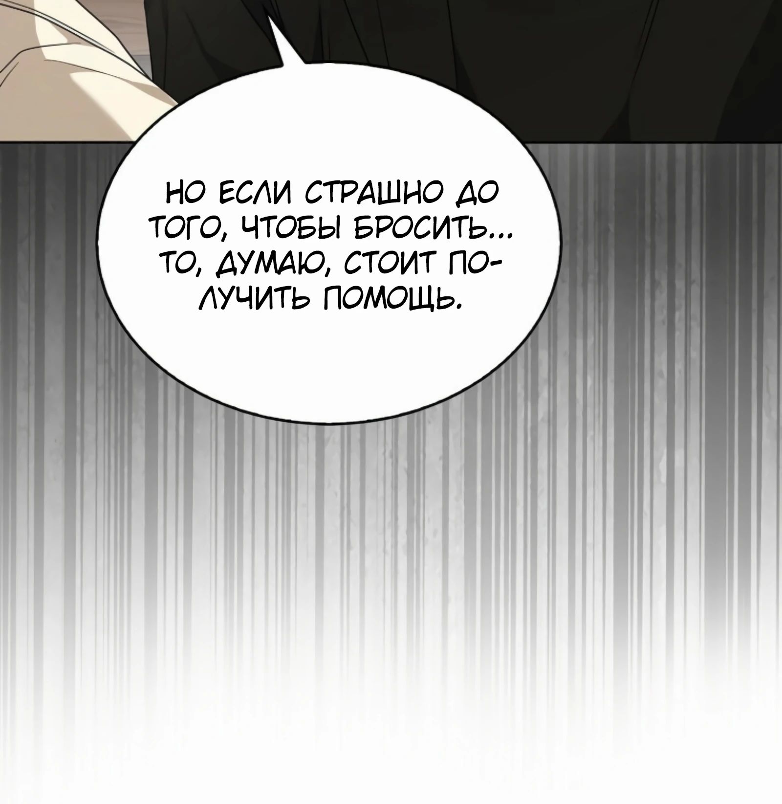 Манга Не дебютируешь — умрёшь - Глава 91 Страница 57