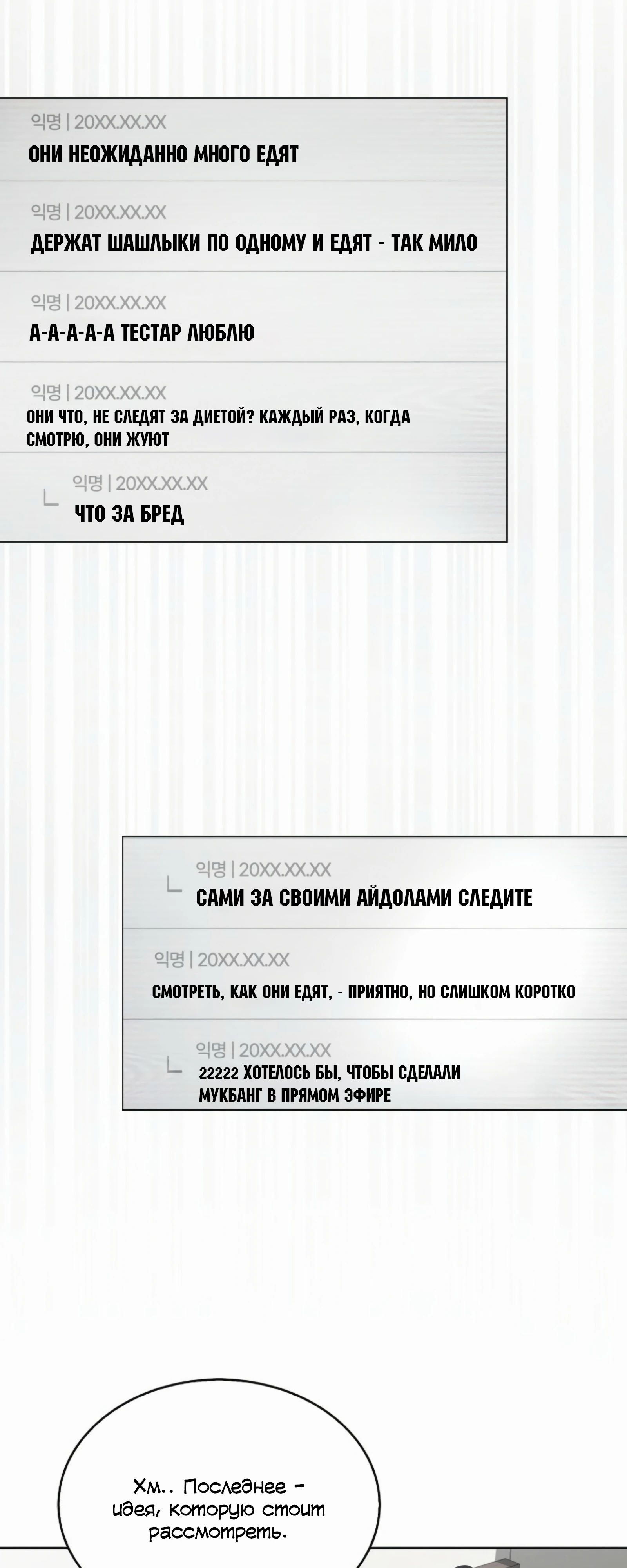 Манга Не дебютируешь — умрёшь - Глава 91 Страница 30