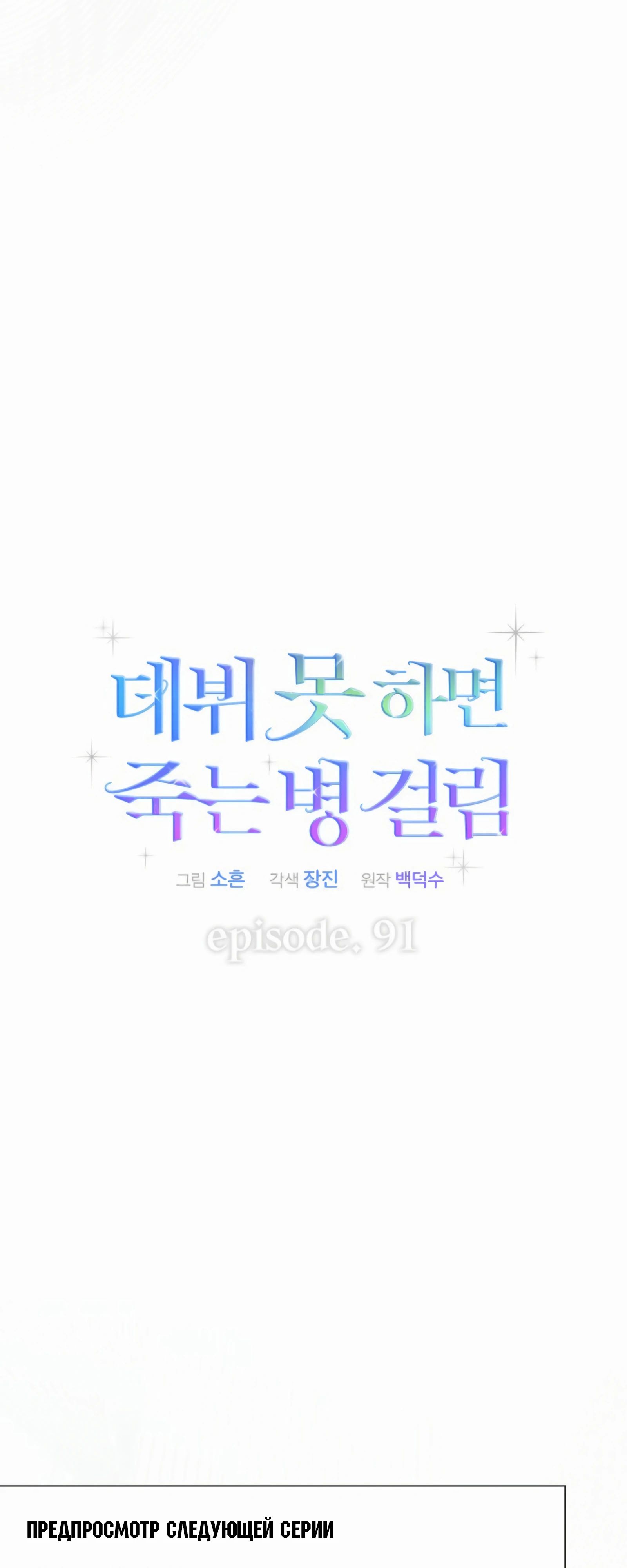 Манга Не дебютируешь — умрёшь - Глава 91 Страница 26