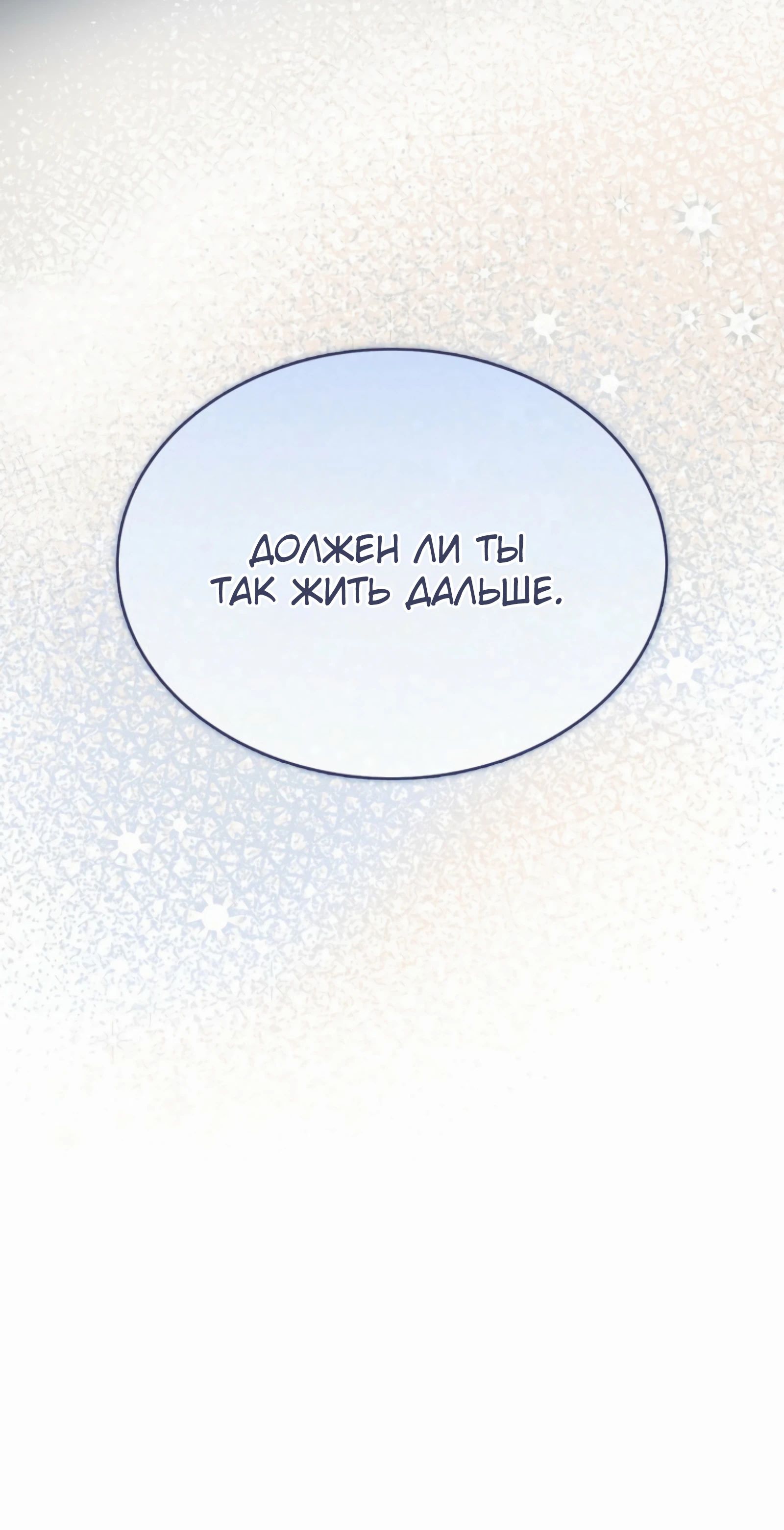 Манга Не дебютируешь — умрёшь - Глава 91 Страница 66