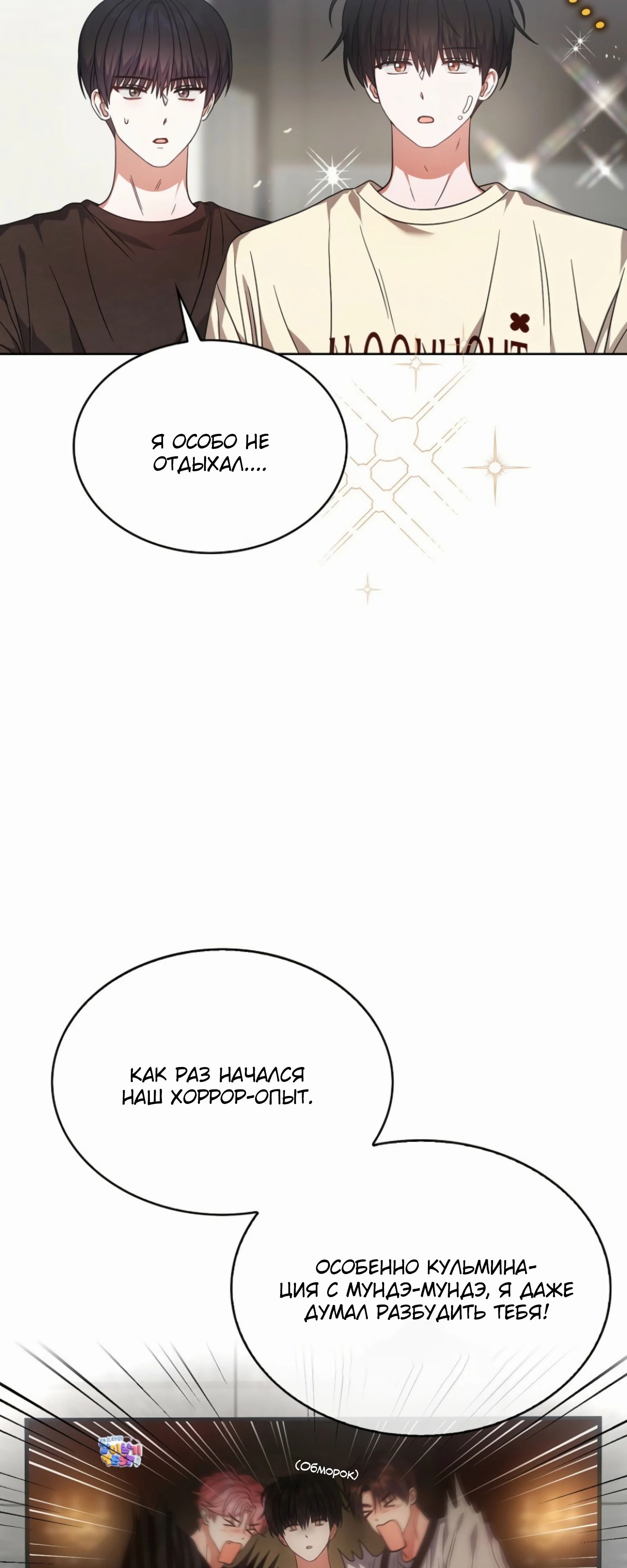 Манга Не дебютируешь — умрёшь - Глава 91 Страница 13