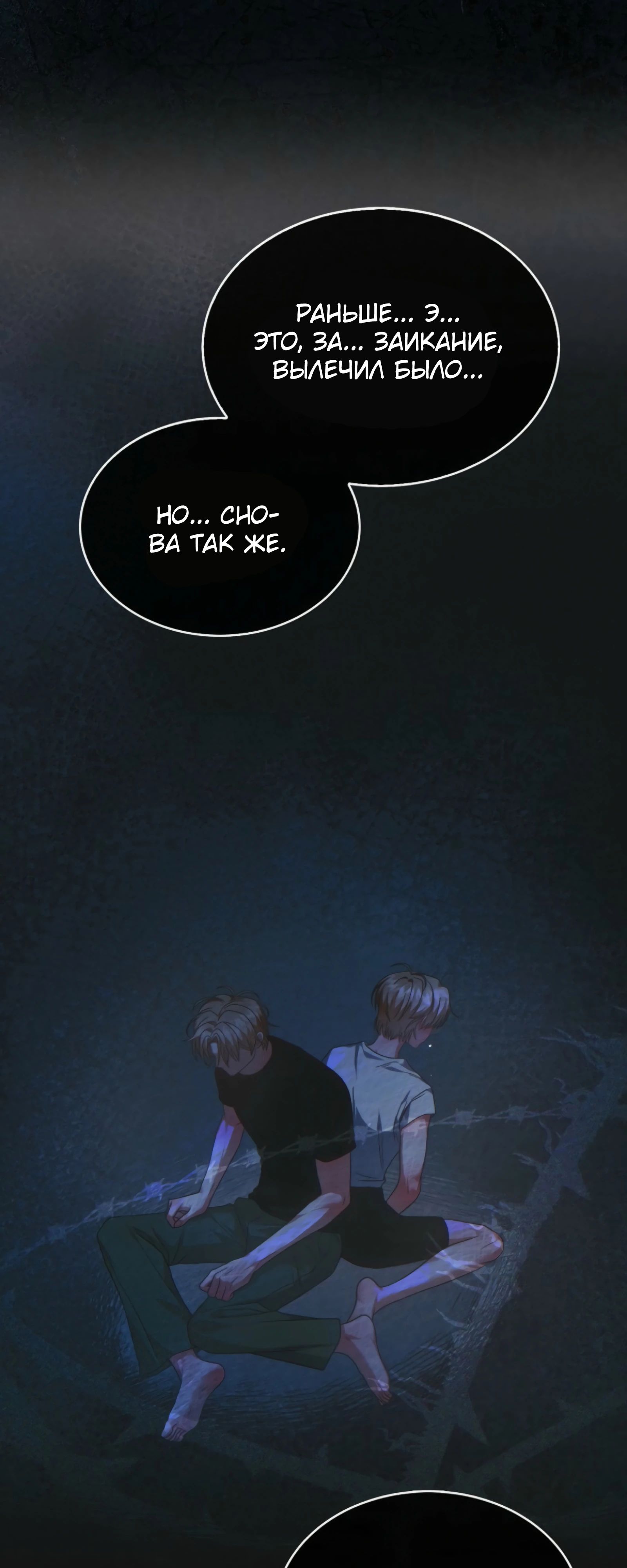 Манга Не дебютируешь — умрёшь - Глава 91 Страница 59