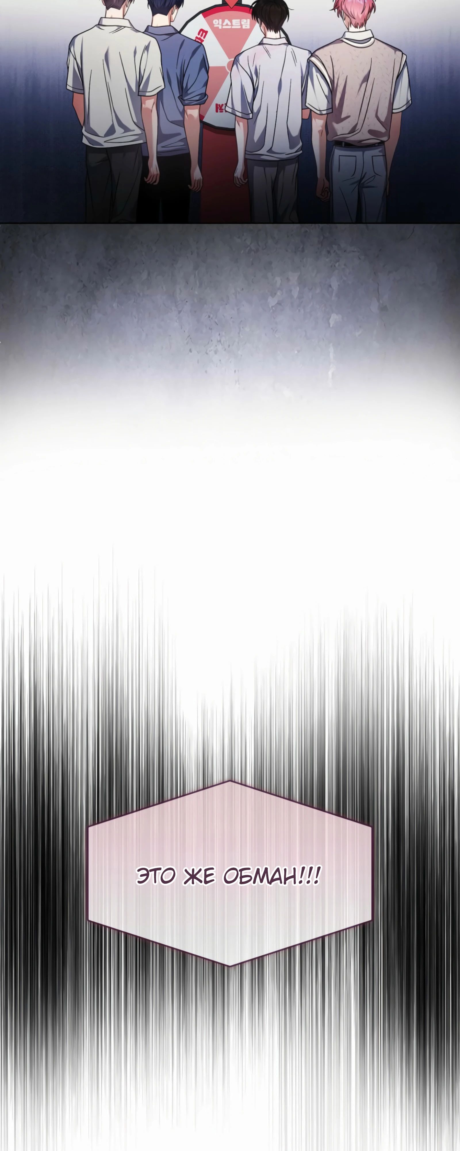 Манга Не дебютируешь — умрёшь - Глава 91 Страница 9