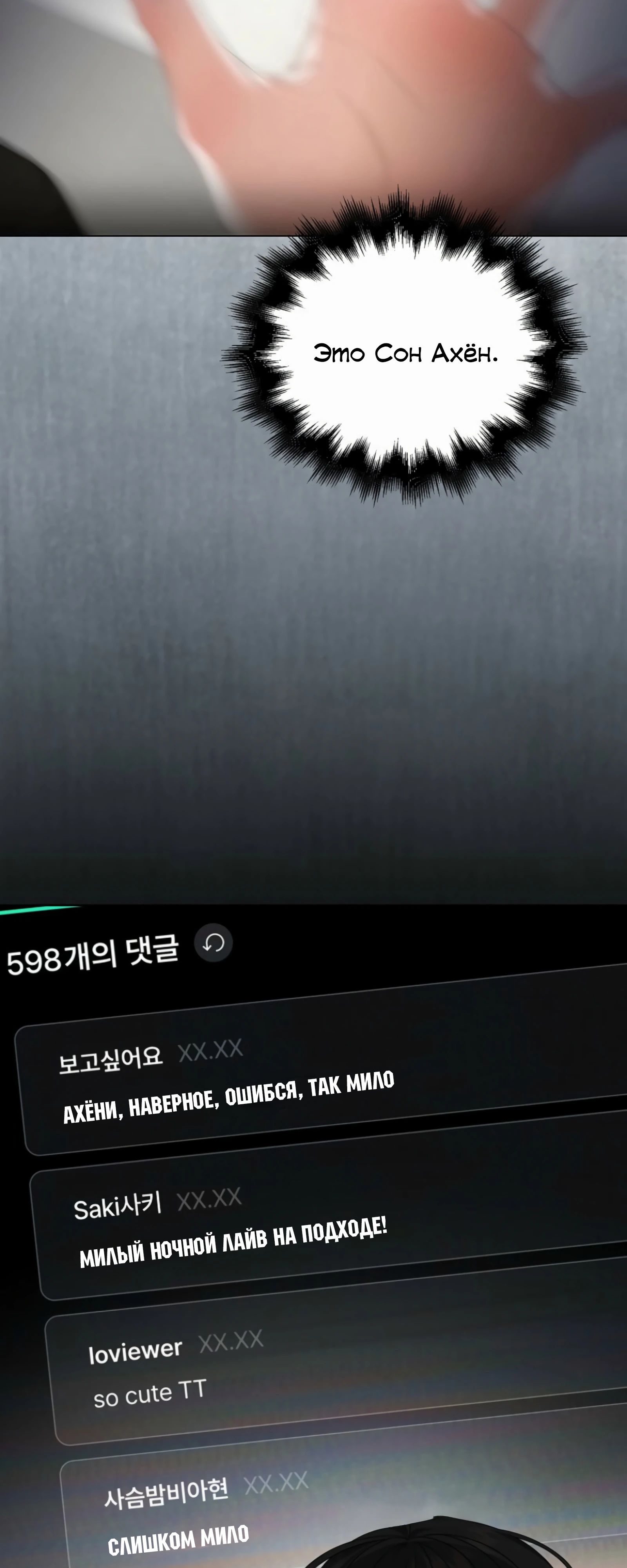 Манга Не дебютируешь — умрёшь - Глава 91 Страница 35