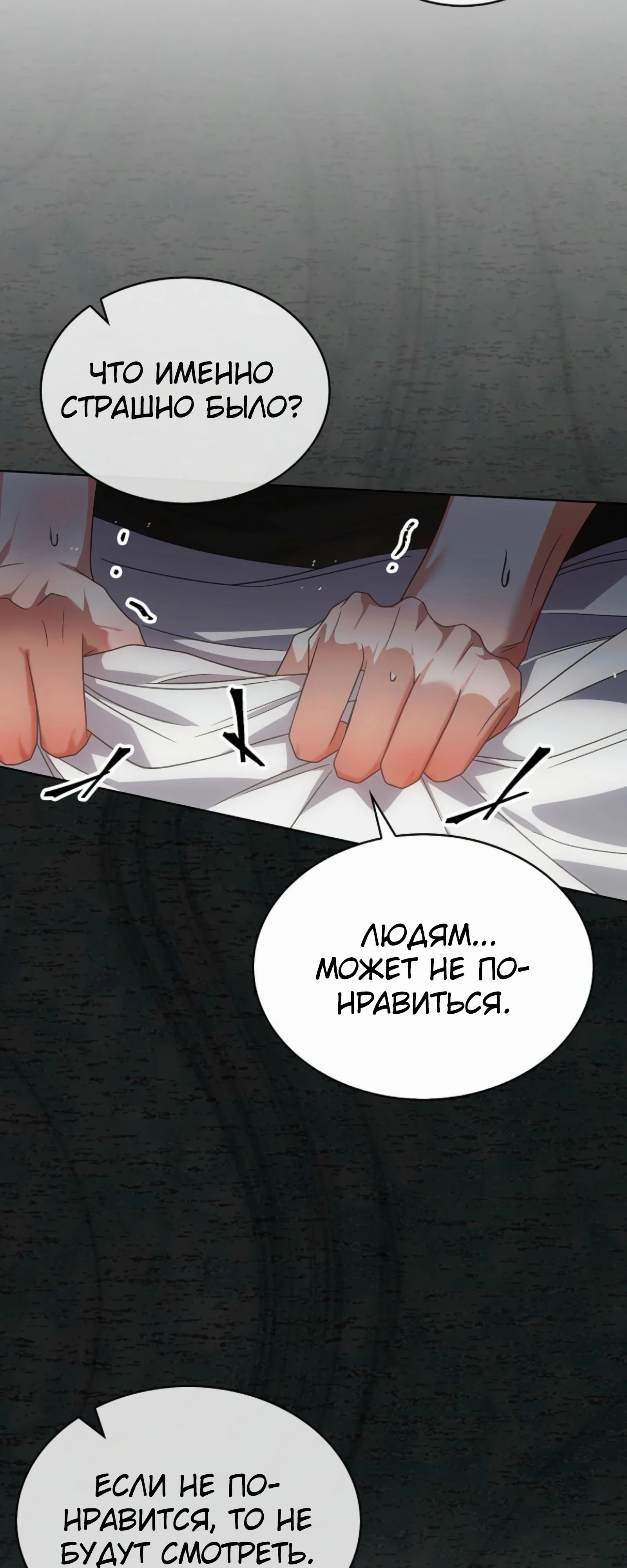 Манга Не дебютируешь — умрёшь - Глава 91 Страница 51