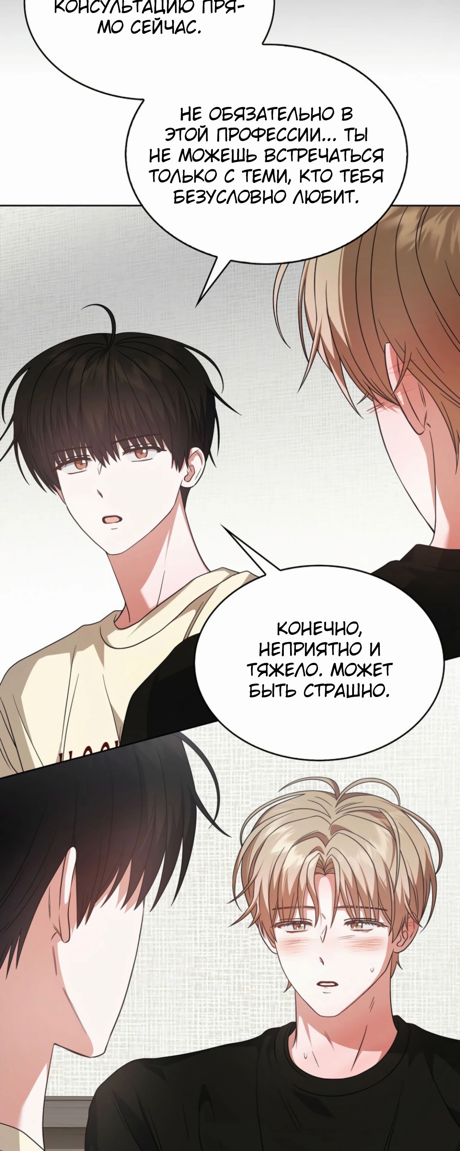 Манга Не дебютируешь — умрёшь - Глава 91 Страница 56