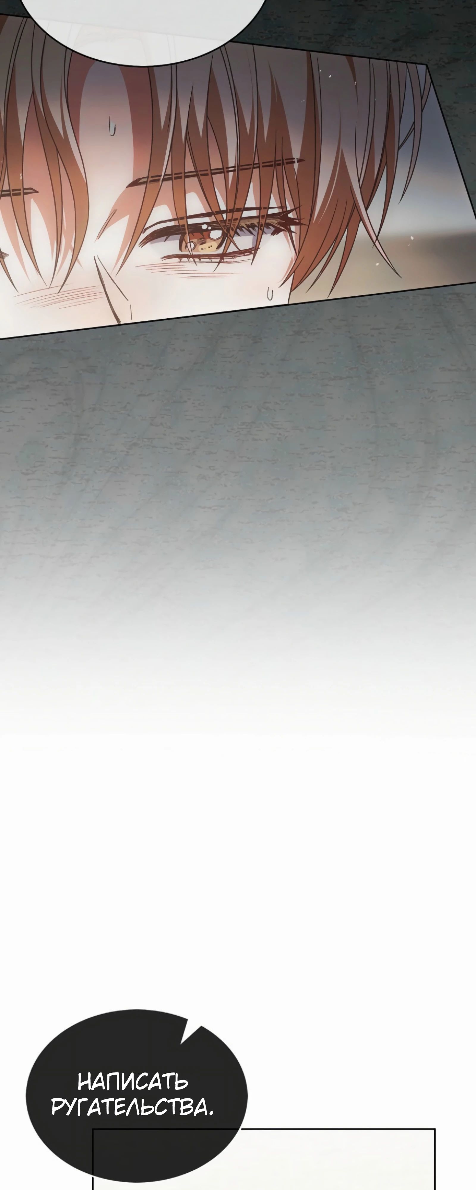 Манга Не дебютируешь — умрёшь - Глава 91 Страница 52