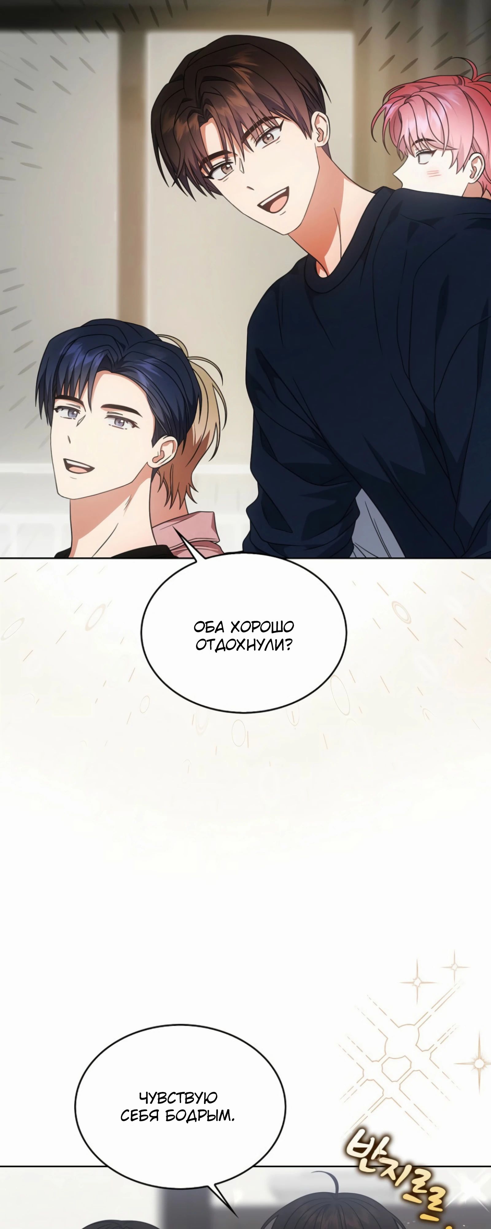 Манга Не дебютируешь — умрёшь - Глава 91 Страница 12