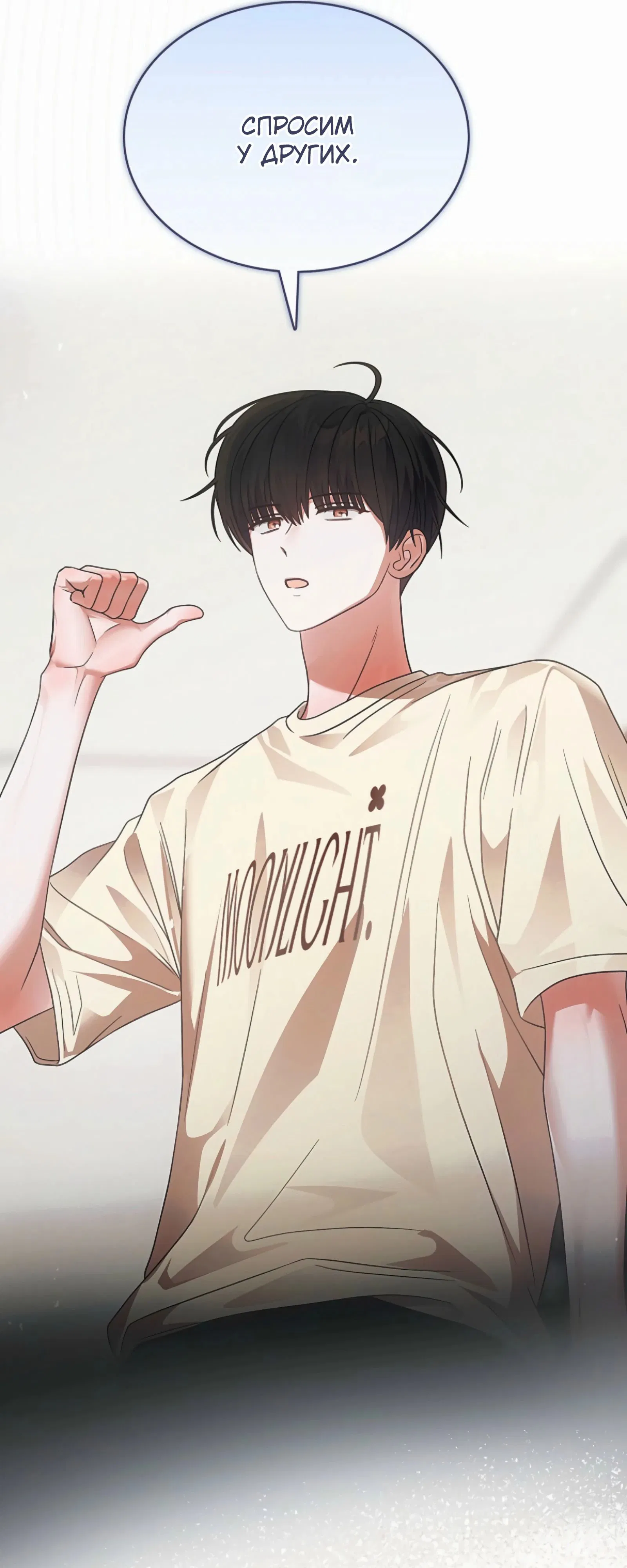 Манга Не дебютируешь — умрёшь - Глава 91 Страница 65