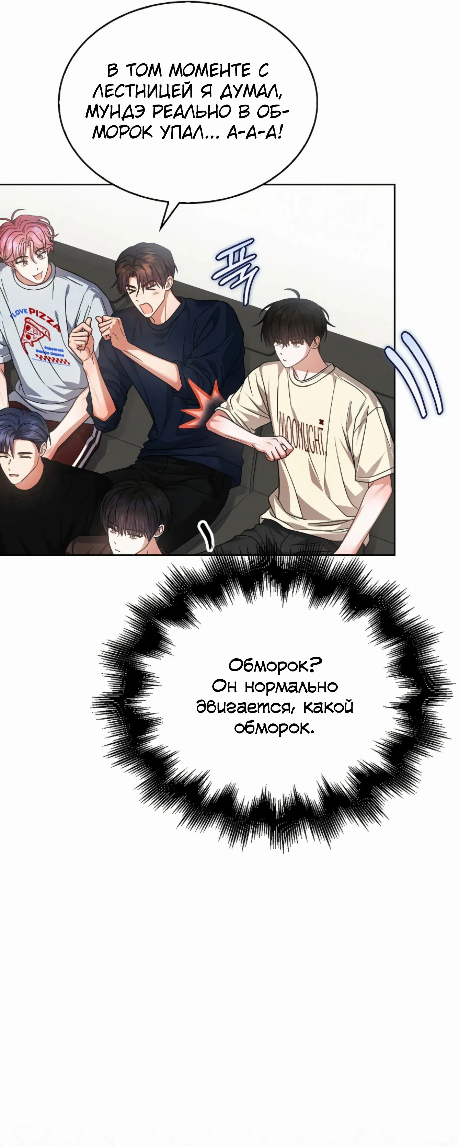 Манга Не дебютируешь — умрёшь - Глава 91 Страница 15