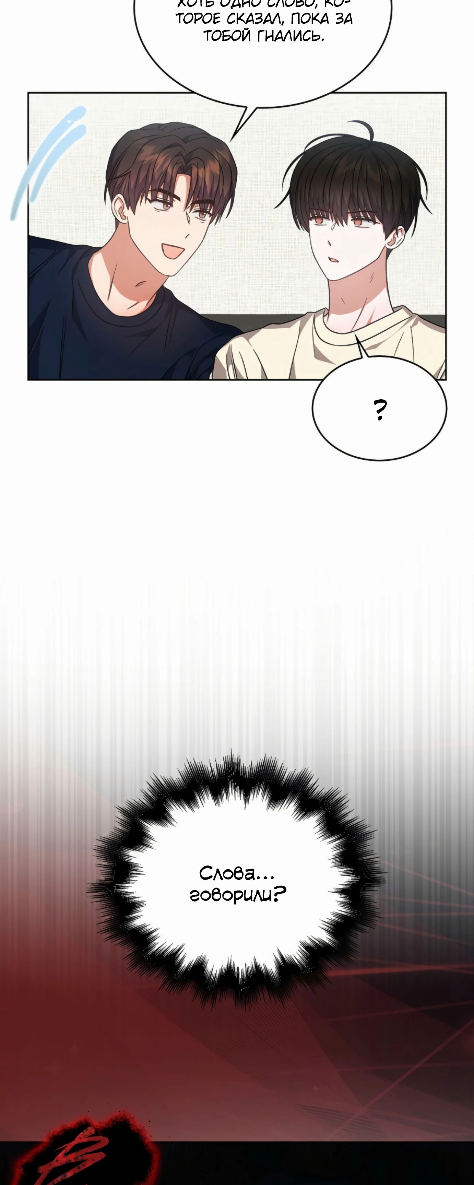 Манга Не дебютируешь — умрёшь - Глава 91 Страница 17