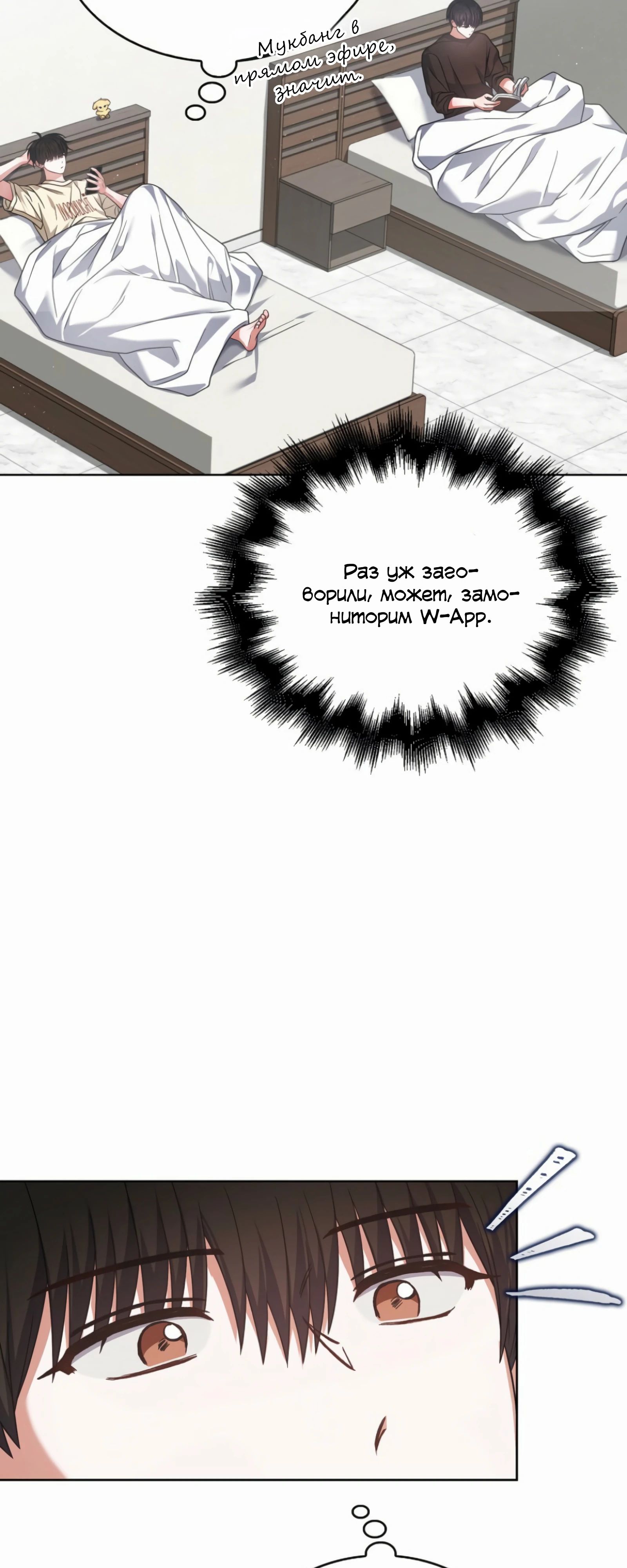 Манга Не дебютируешь — умрёшь - Глава 91 Страница 31