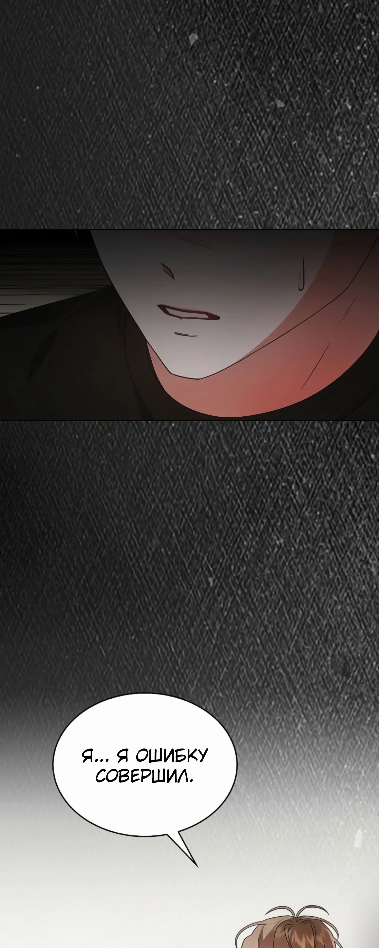 Манга Не дебютируешь — умрёшь - Глава 91 Страница 45