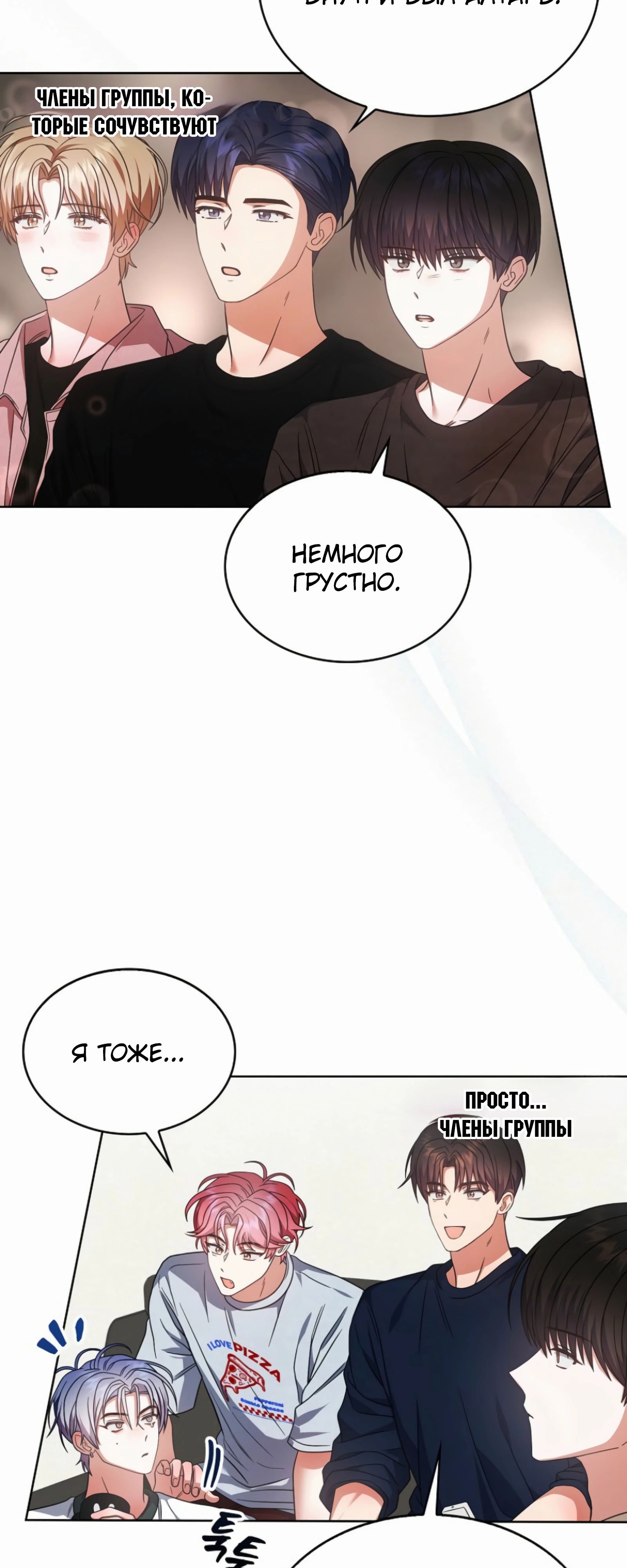 Манга Не дебютируешь — умрёшь - Глава 91 Страница 24