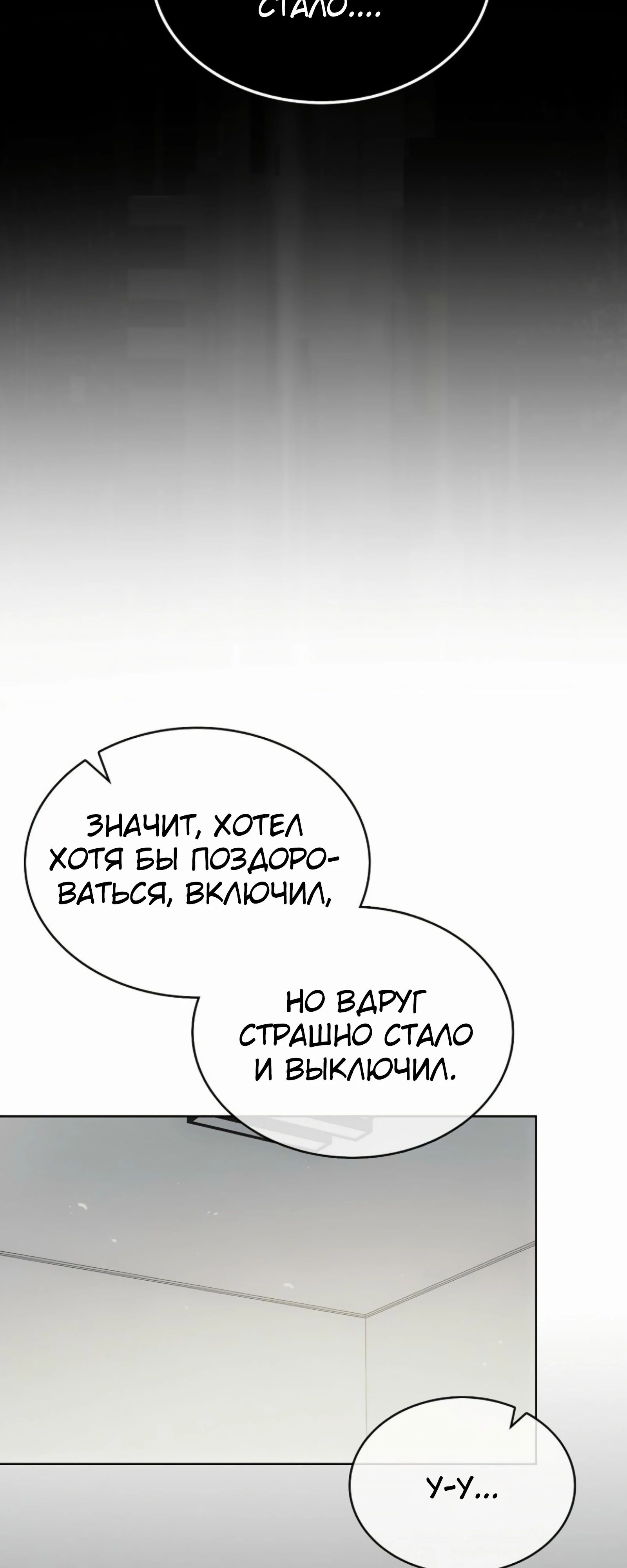 Манга Не дебютируешь — умрёшь - Глава 91 Страница 50