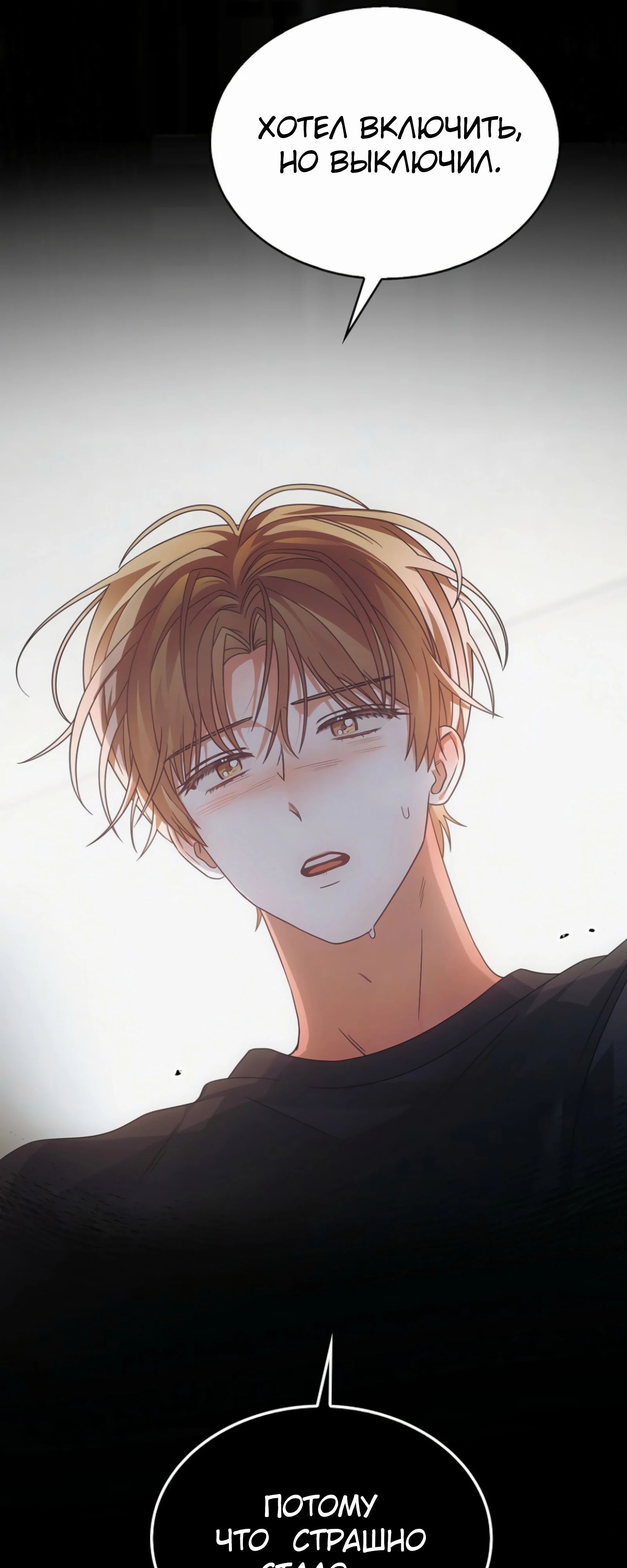 Манга Не дебютируешь — умрёшь - Глава 91 Страница 49