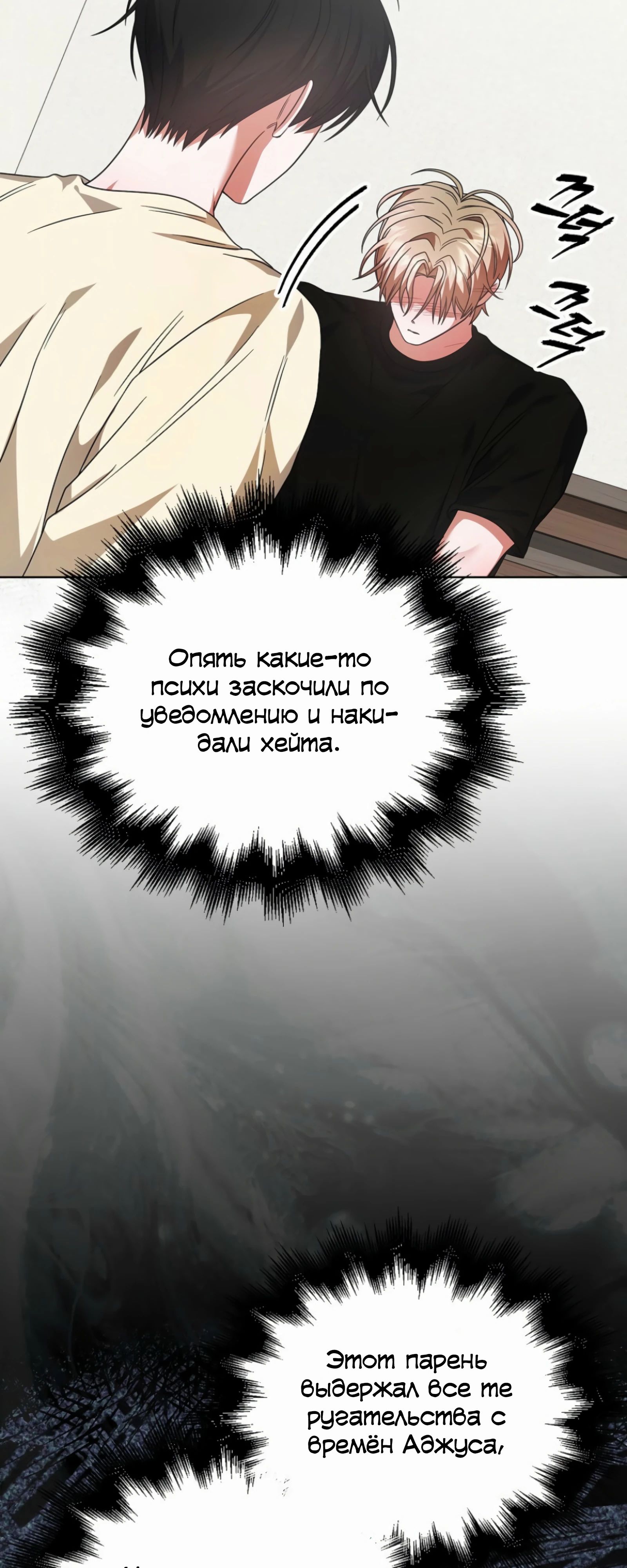 Манга Не дебютируешь — умрёшь - Глава 91 Страница 54