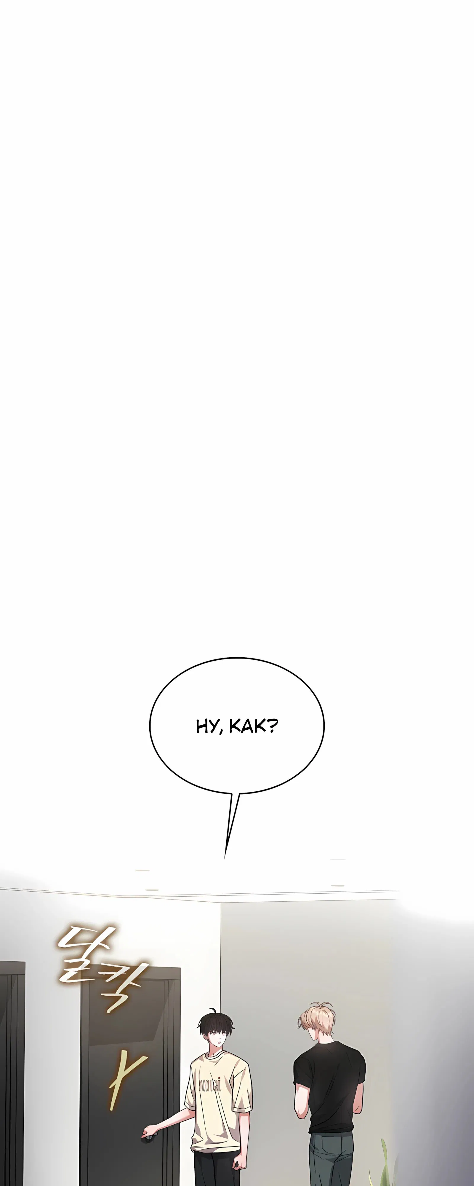 Манга Не дебютируешь — умрёшь - Глава 92 Страница 18