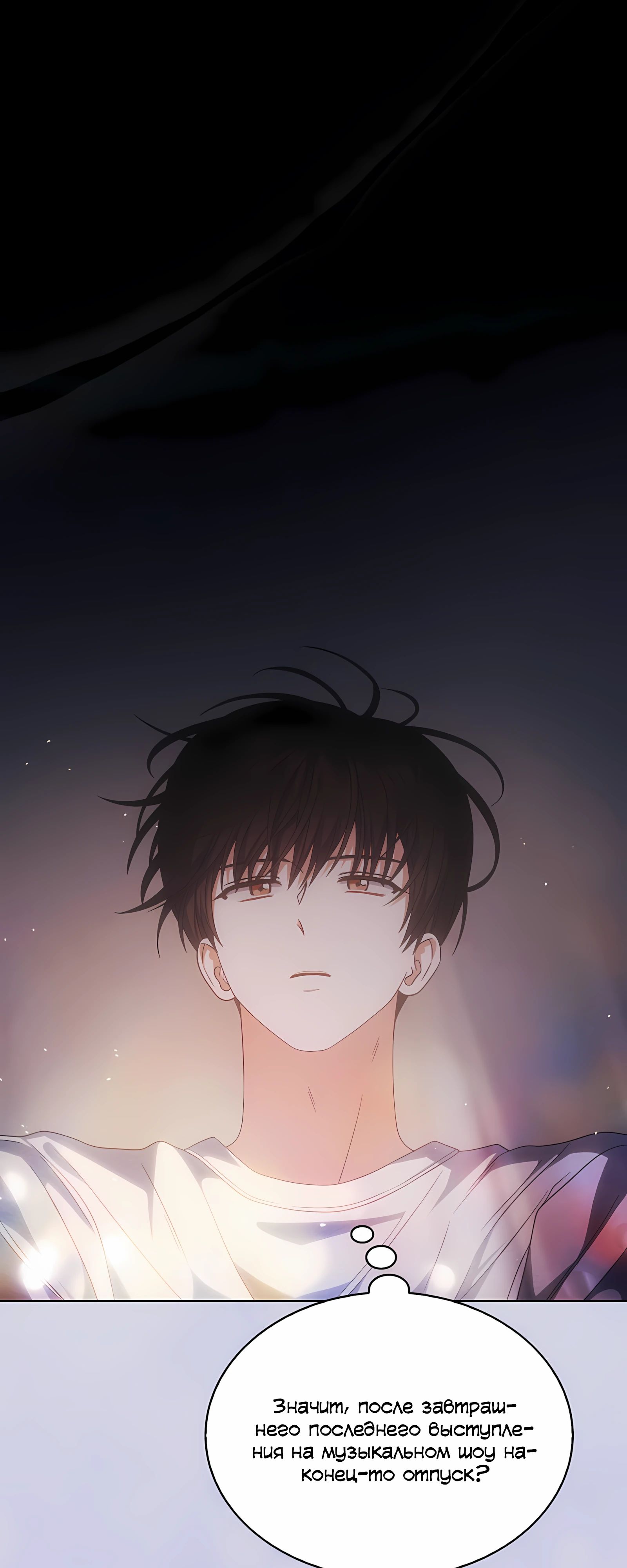 Манга Не дебютируешь — умрёшь - Глава 92 Страница 32