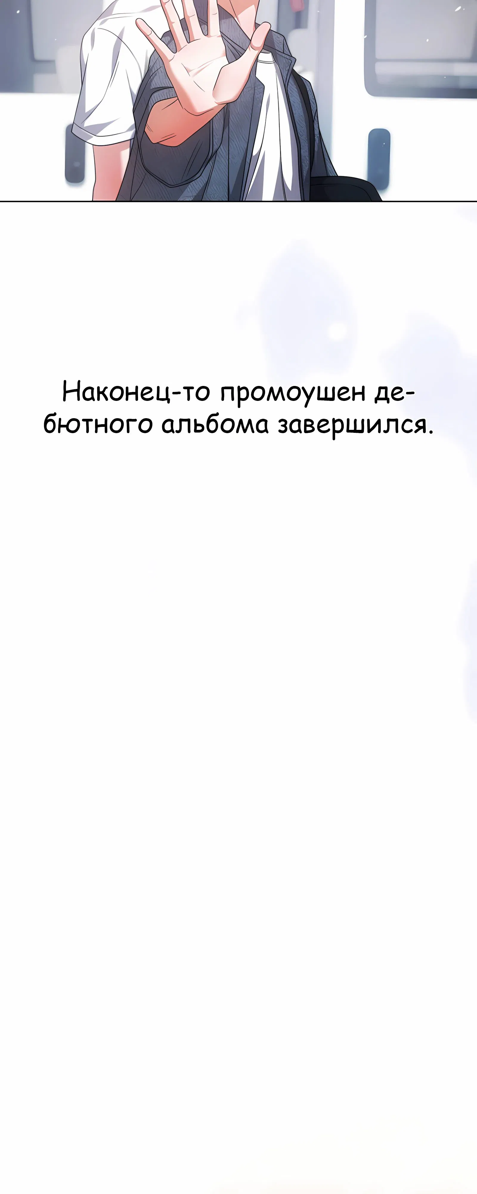 Манга Не дебютируешь — умрёшь - Глава 92 Страница 38