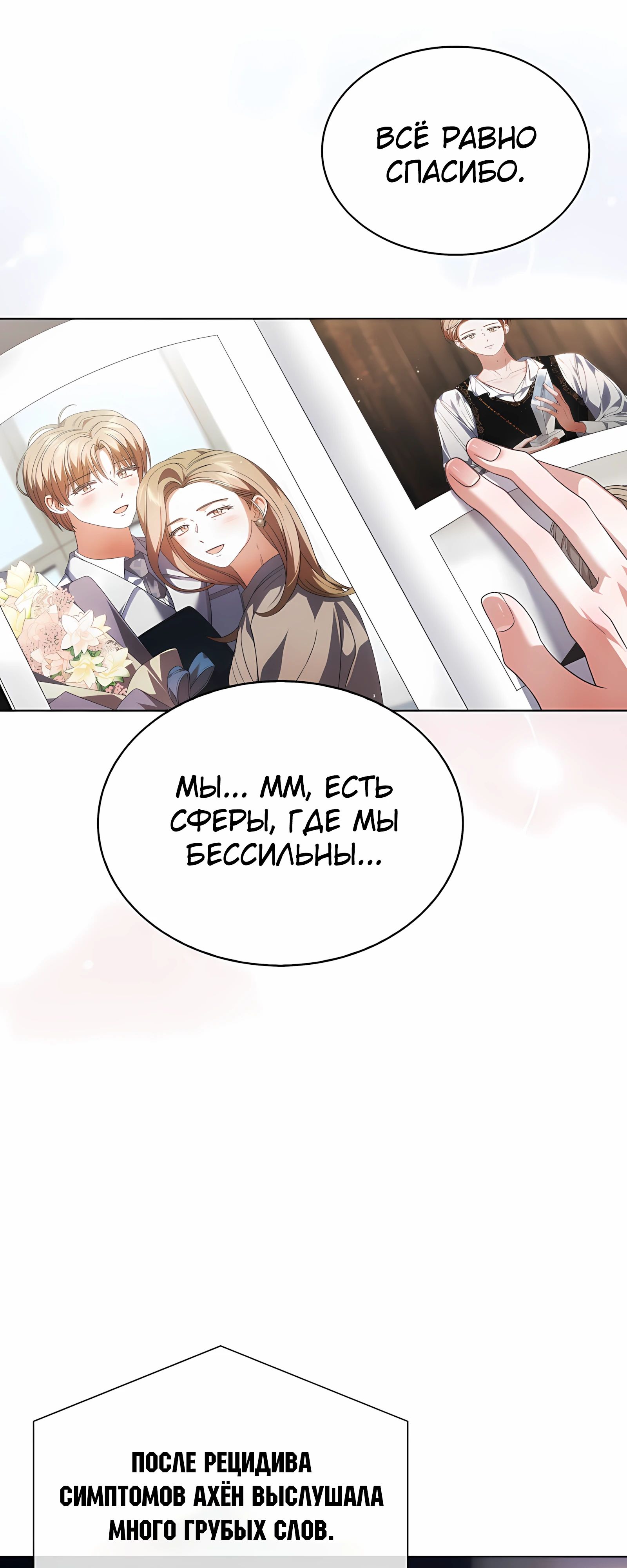 Манга Не дебютируешь — умрёшь - Глава 92 Страница 27