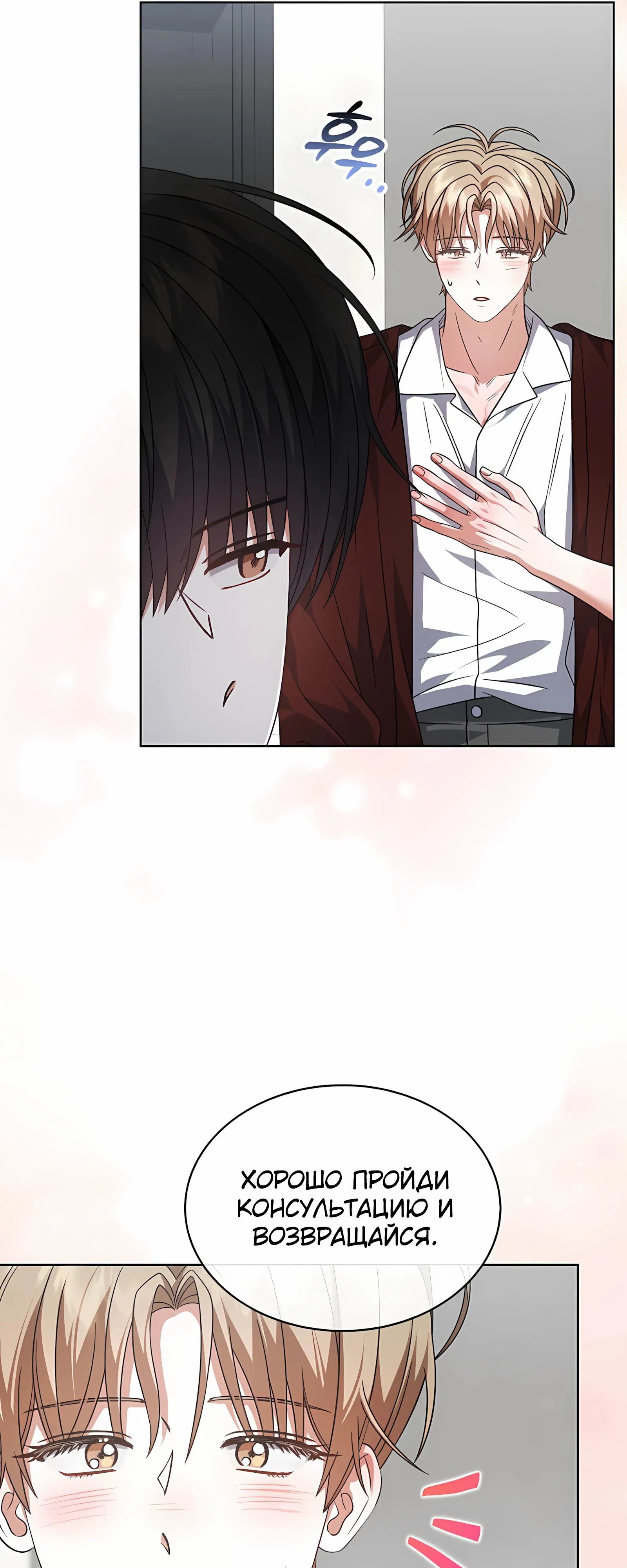 Манга Не дебютируешь — умрёшь - Глава 92 Страница 42