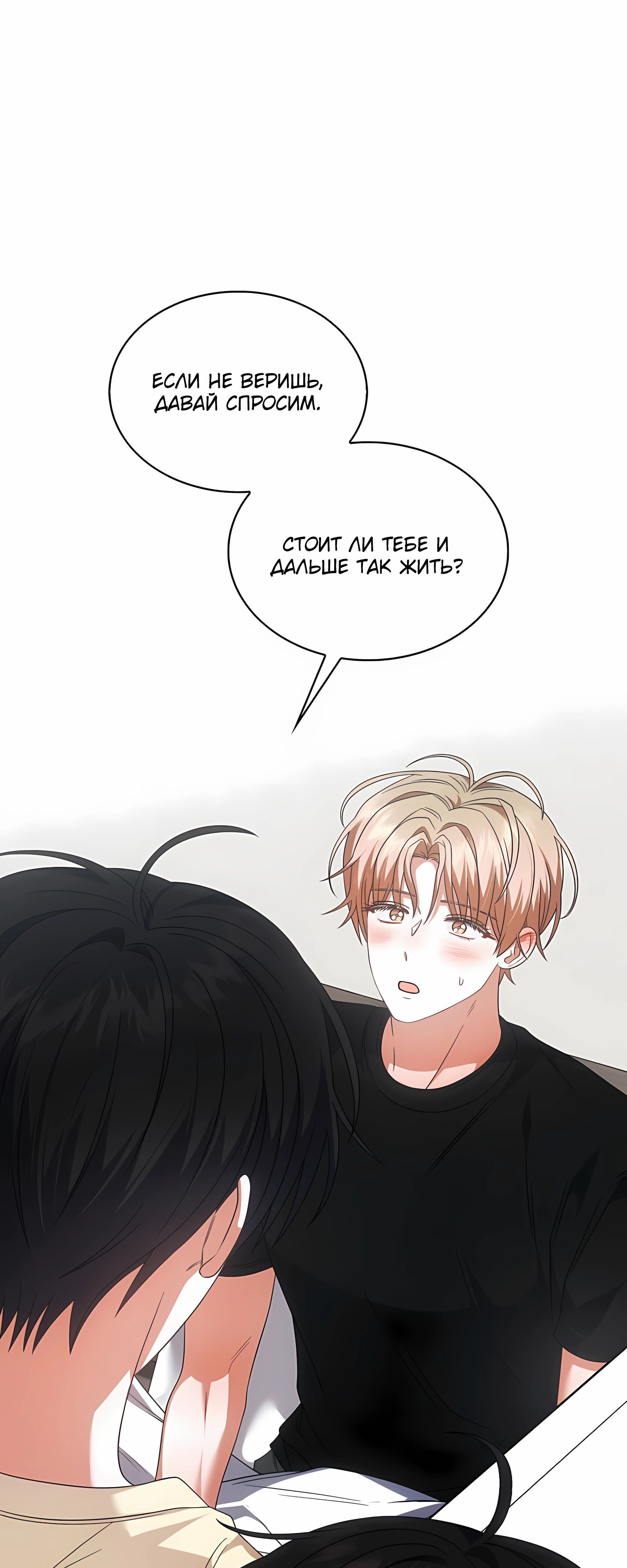 Манга Не дебютируешь — умрёшь - Глава 92 Страница 1