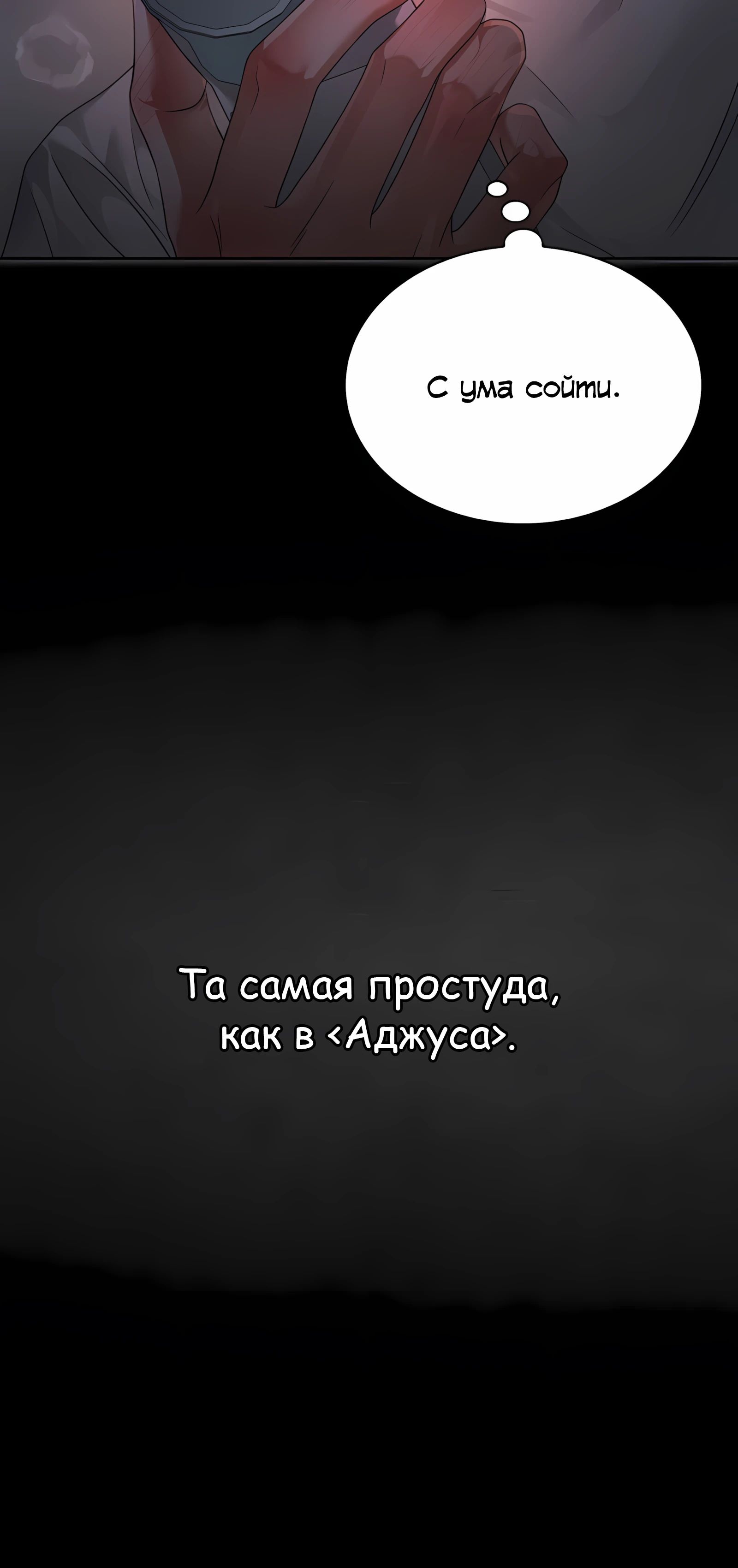 Манга Не дебютируешь — умрёшь - Глава 92 Страница 52