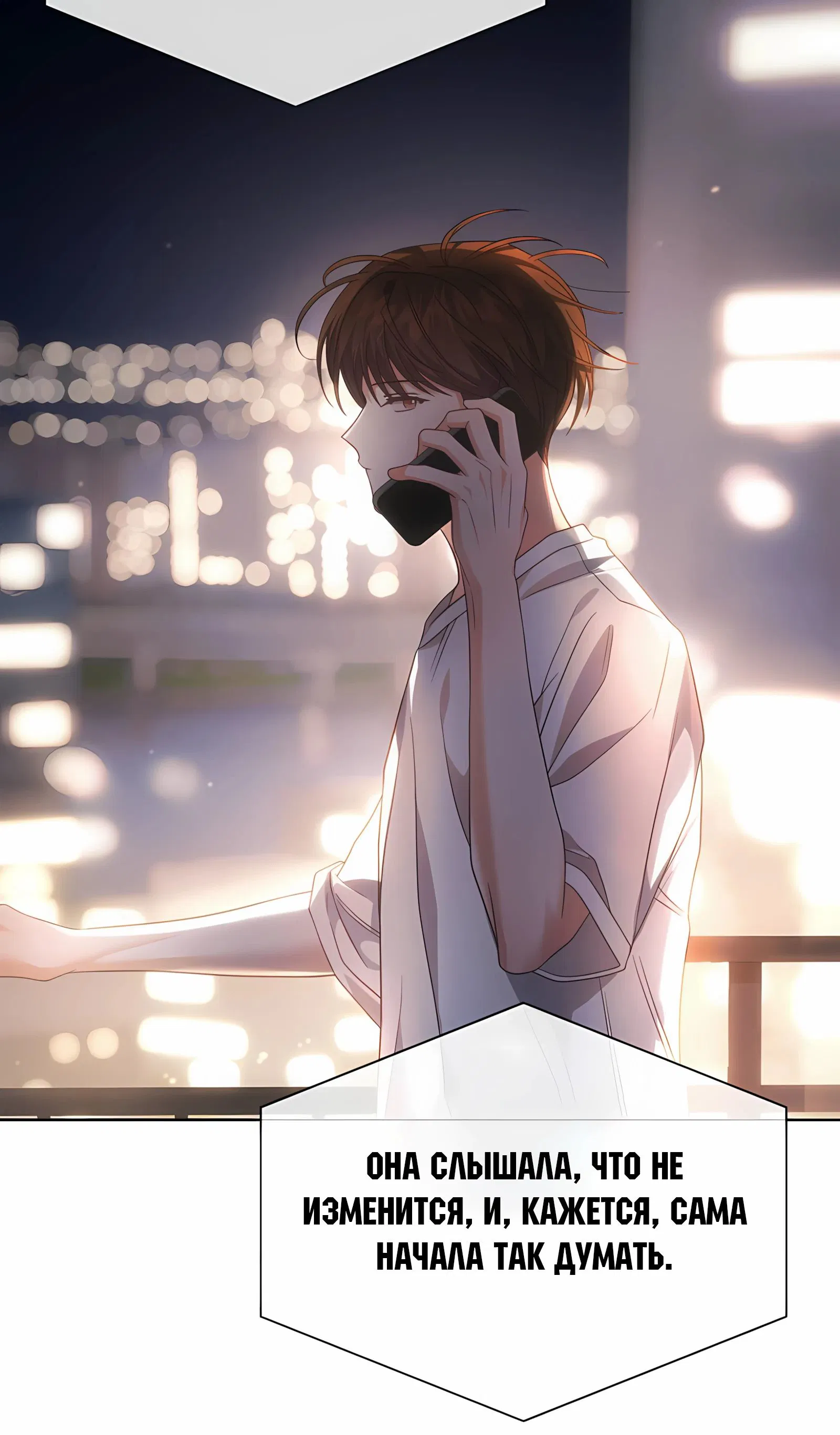 Манга Не дебютируешь — умрёшь - Глава 92 Страница 28