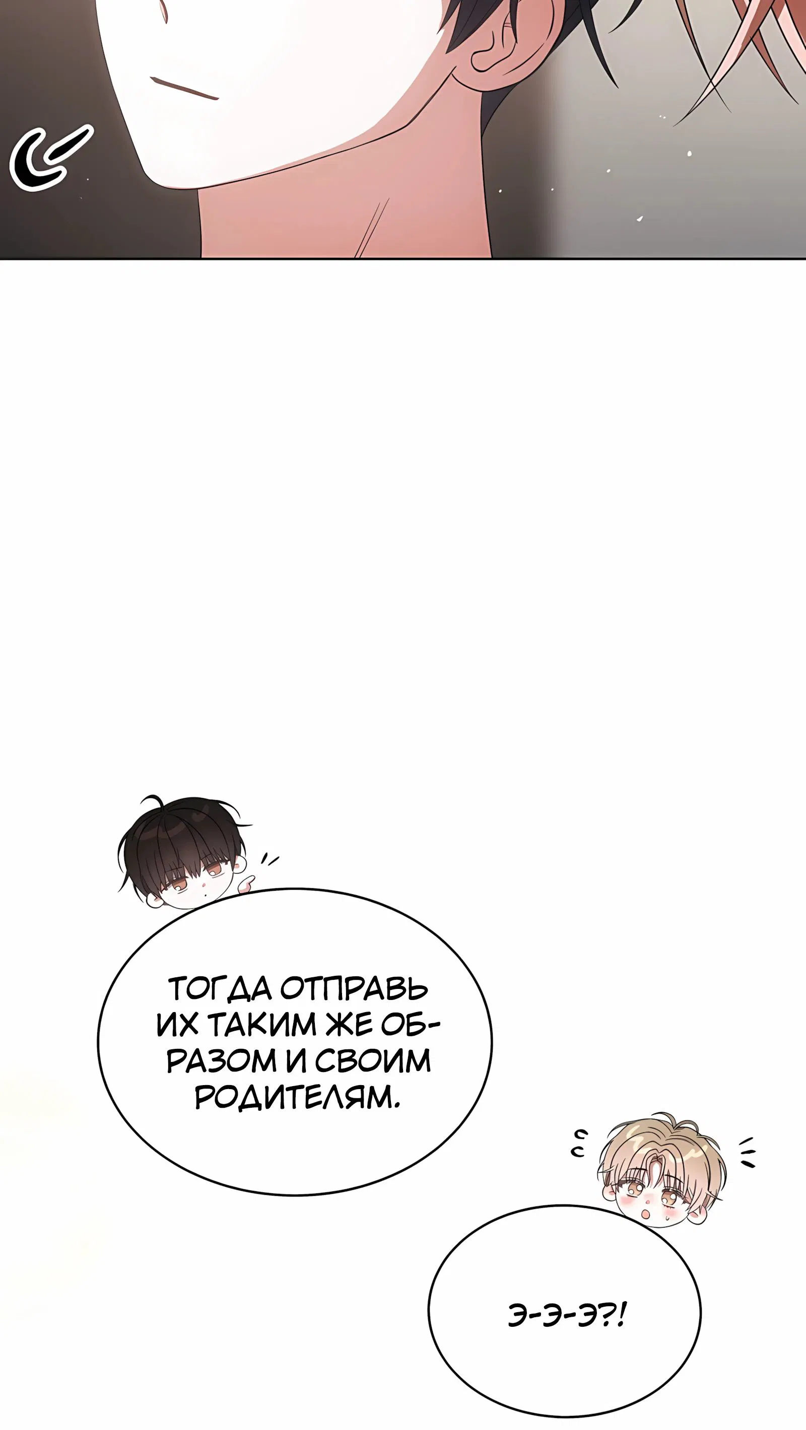 Манга Не дебютируешь — умрёшь - Глава 92 Страница 21