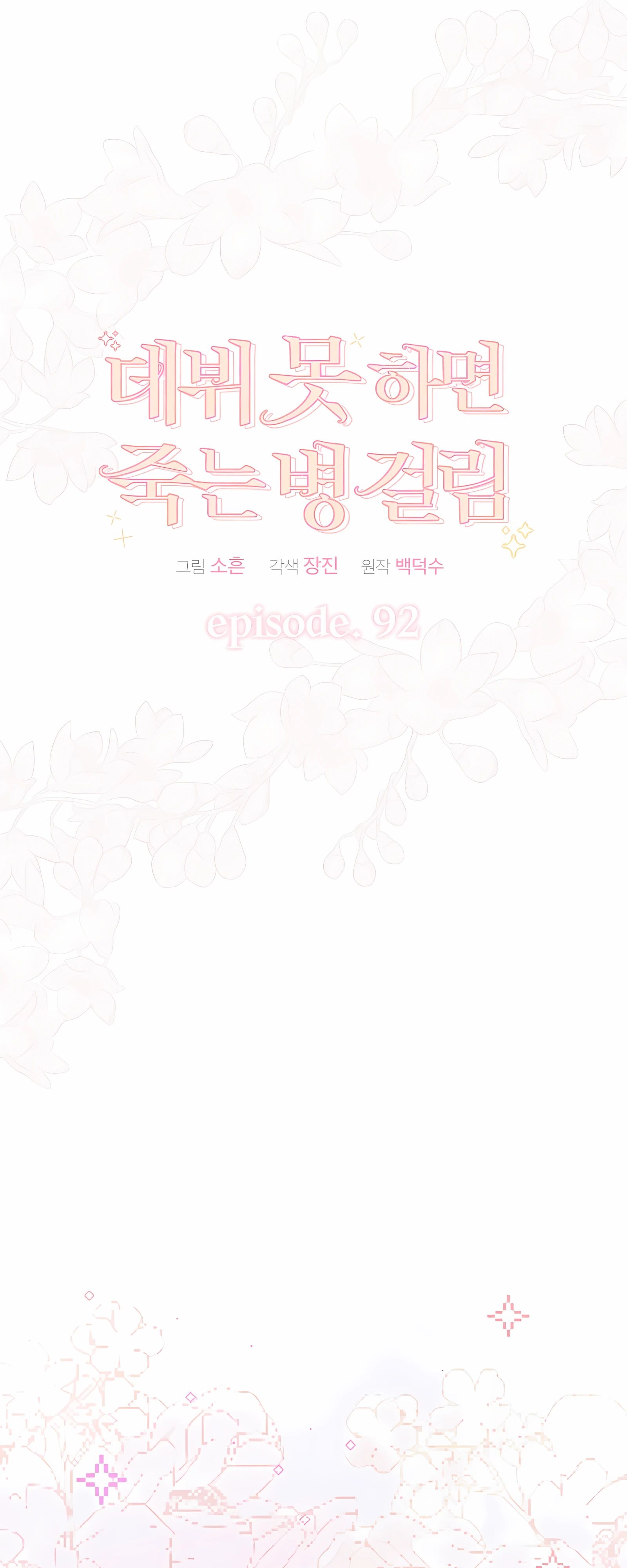 Манга Не дебютируешь — умрёшь - Глава 92 Страница 4