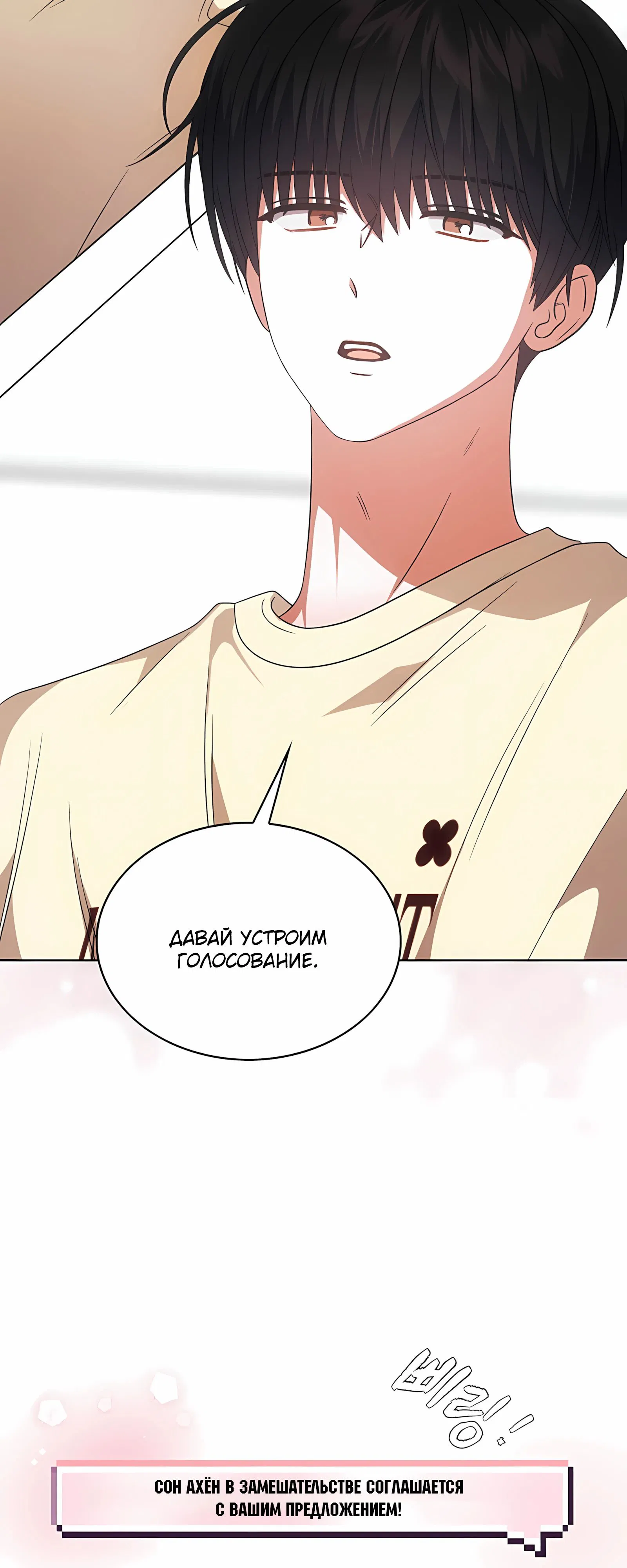 Манга Не дебютируешь — умрёшь - Глава 92 Страница 2