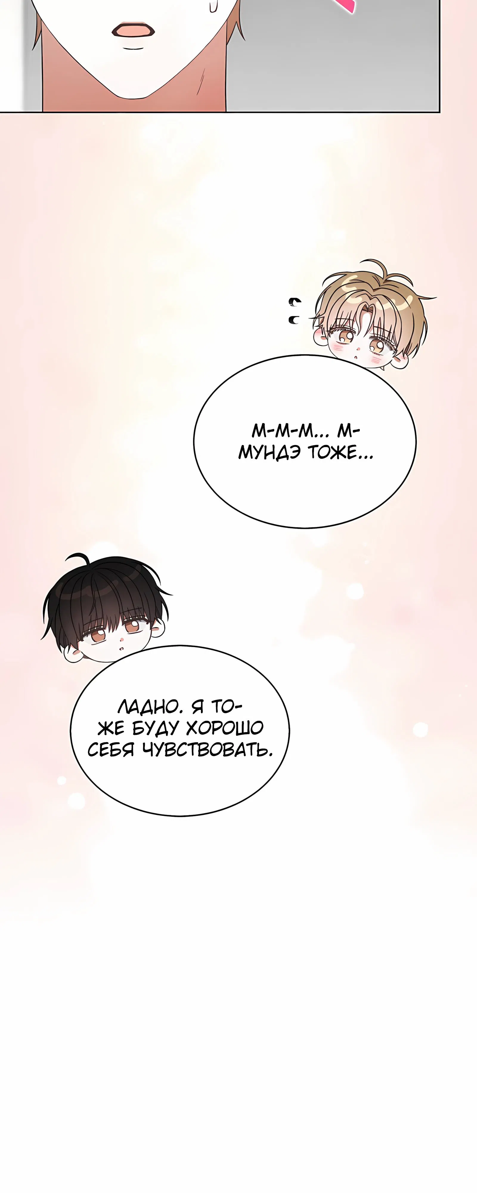 Манга Не дебютируешь — умрёшь - Глава 92 Страница 43