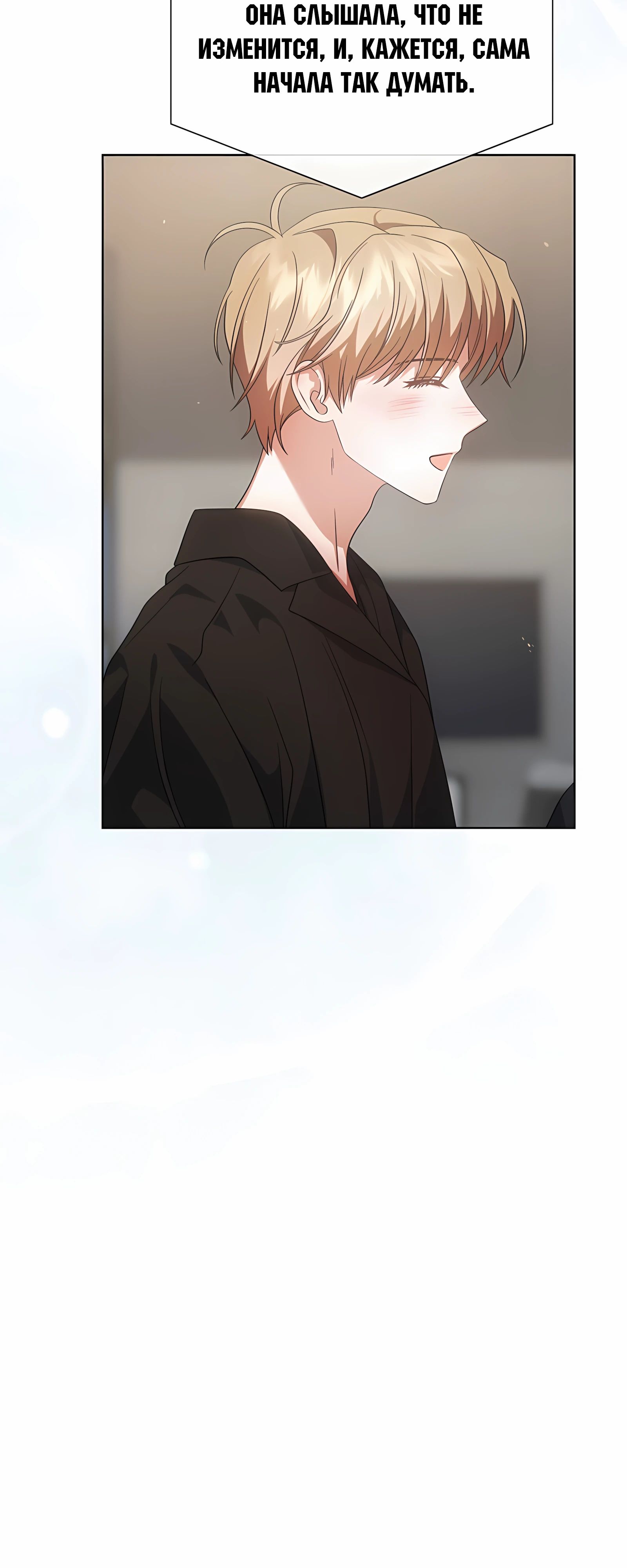 Манга Не дебютируешь — умрёшь - Глава 92 Страница 30