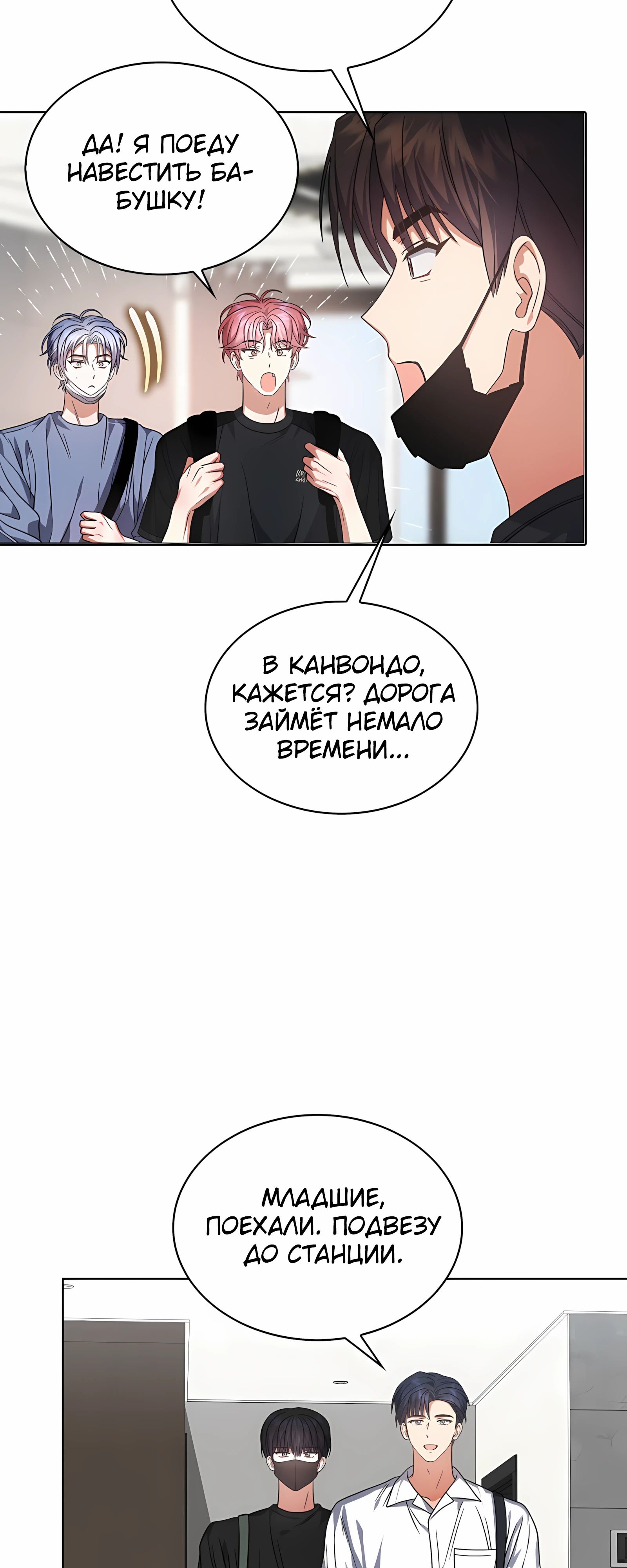 Манга Не дебютируешь — умрёшь - Глава 92 Страница 40