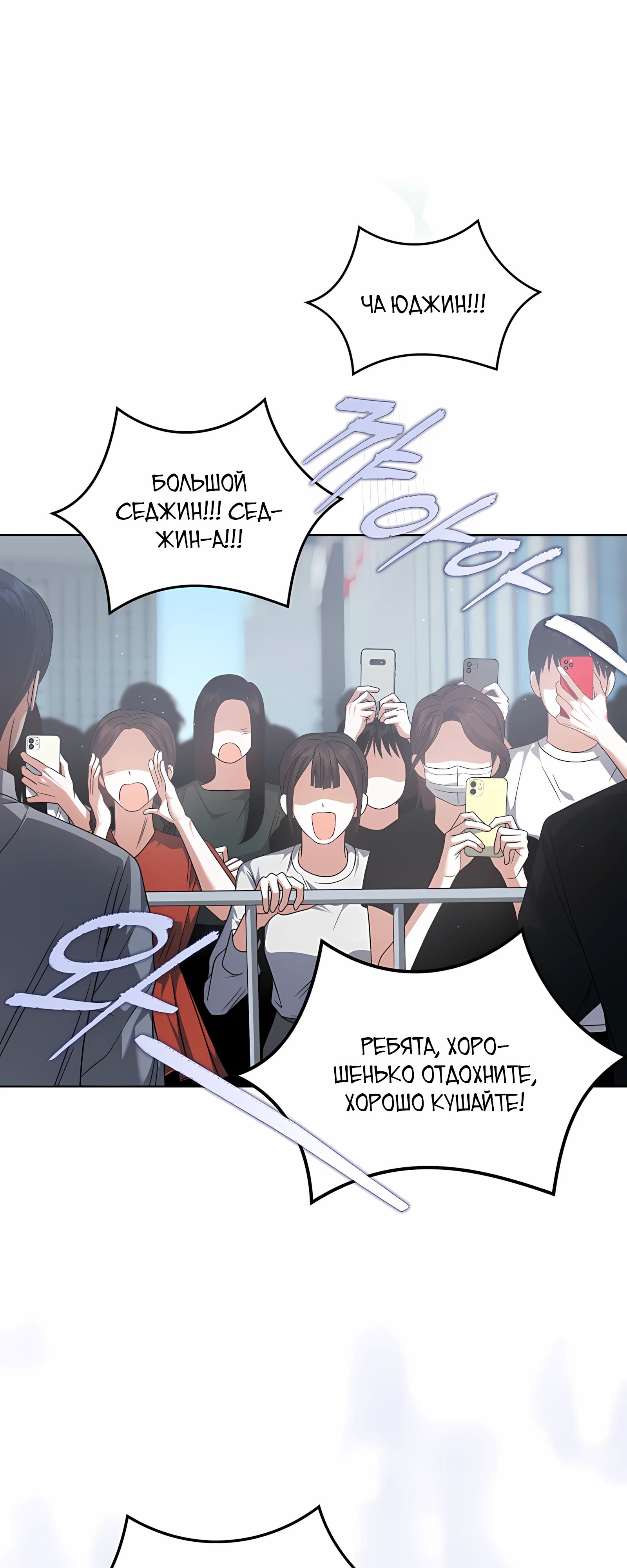 Манга Не дебютируешь — умрёшь - Глава 92 Страница 36