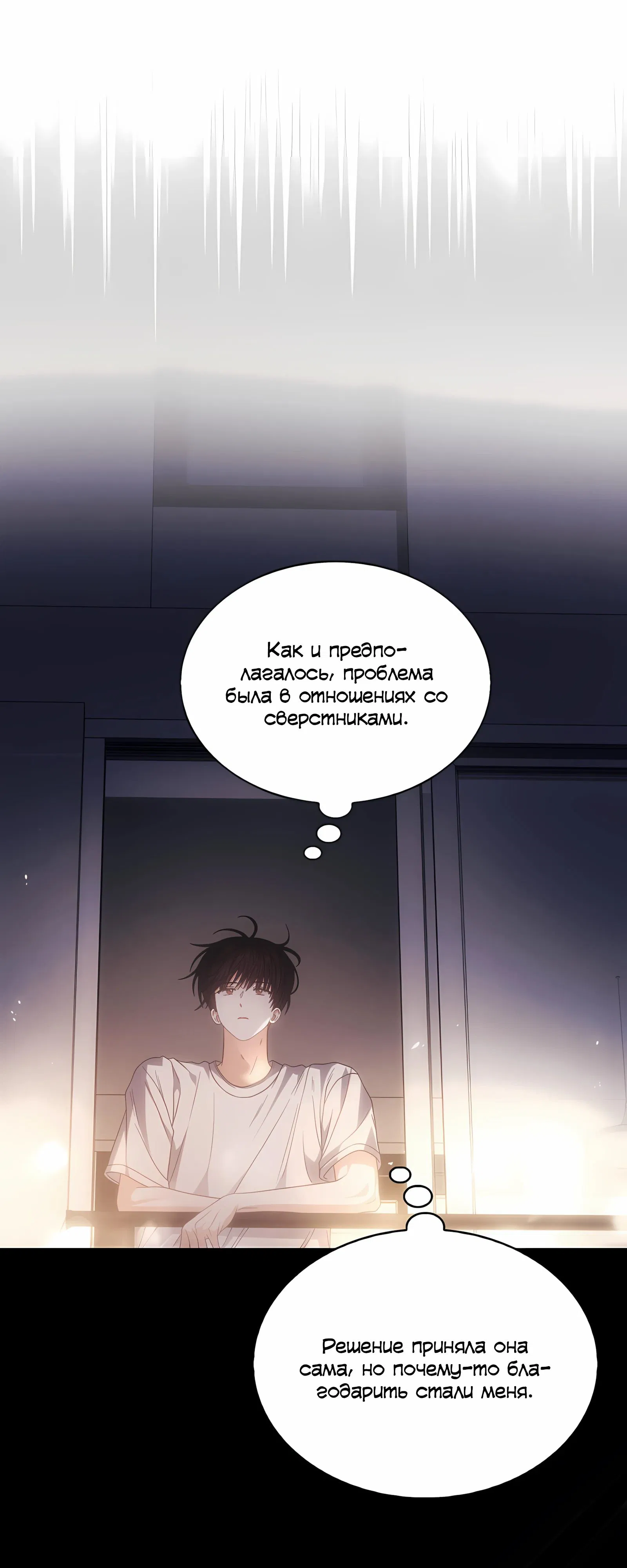 Манга Не дебютируешь — умрёшь - Глава 92 Страница 31