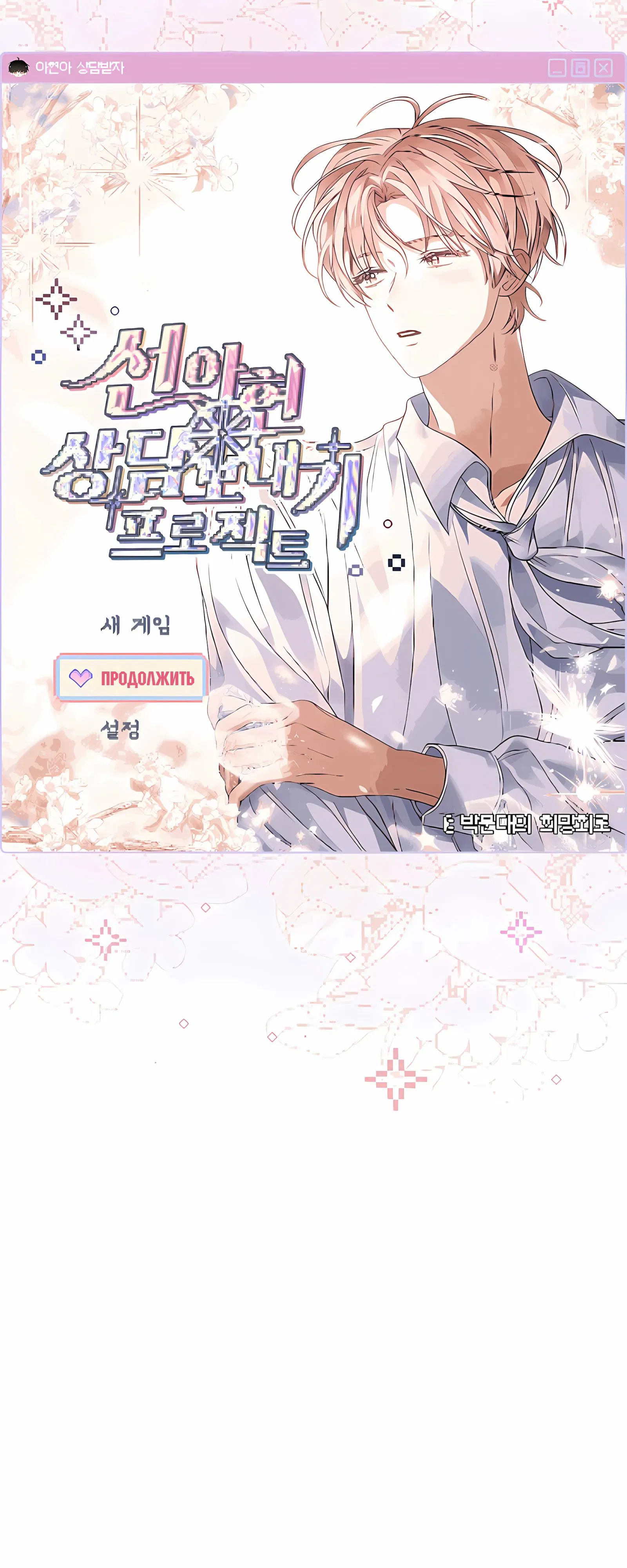 Манга Не дебютируешь — умрёшь - Глава 92 Страница 5