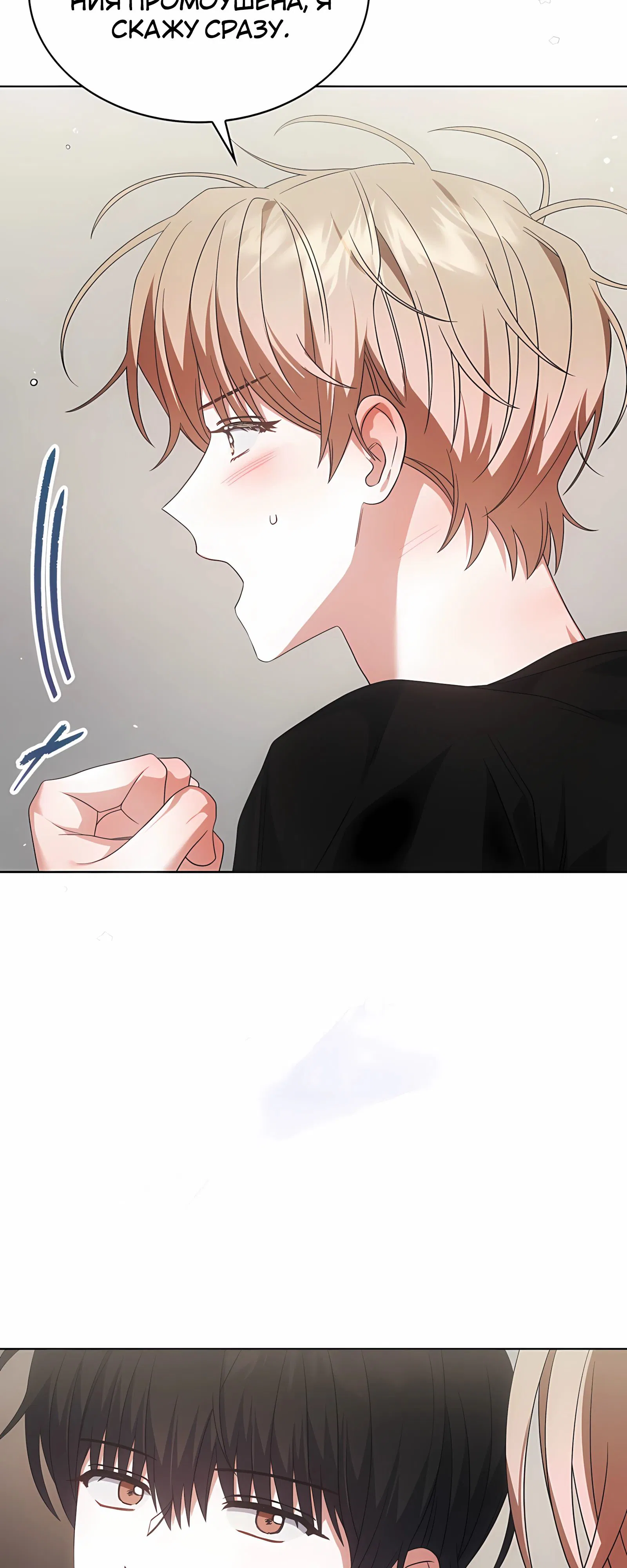 Манга Не дебютируешь — умрёшь - Глава 92 Страница 20