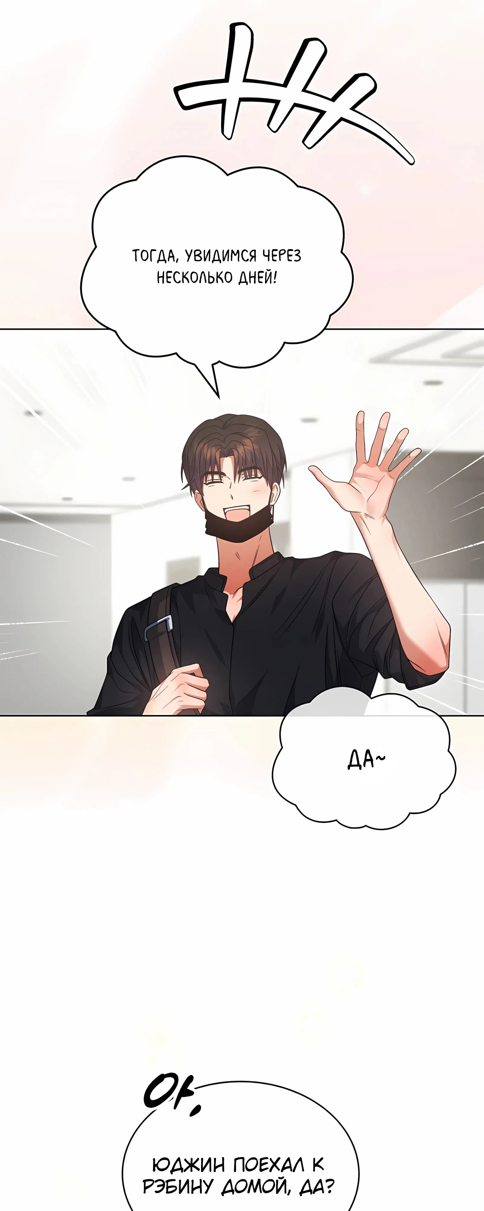 Манга Не дебютируешь — умрёшь - Глава 92 Страница 39
