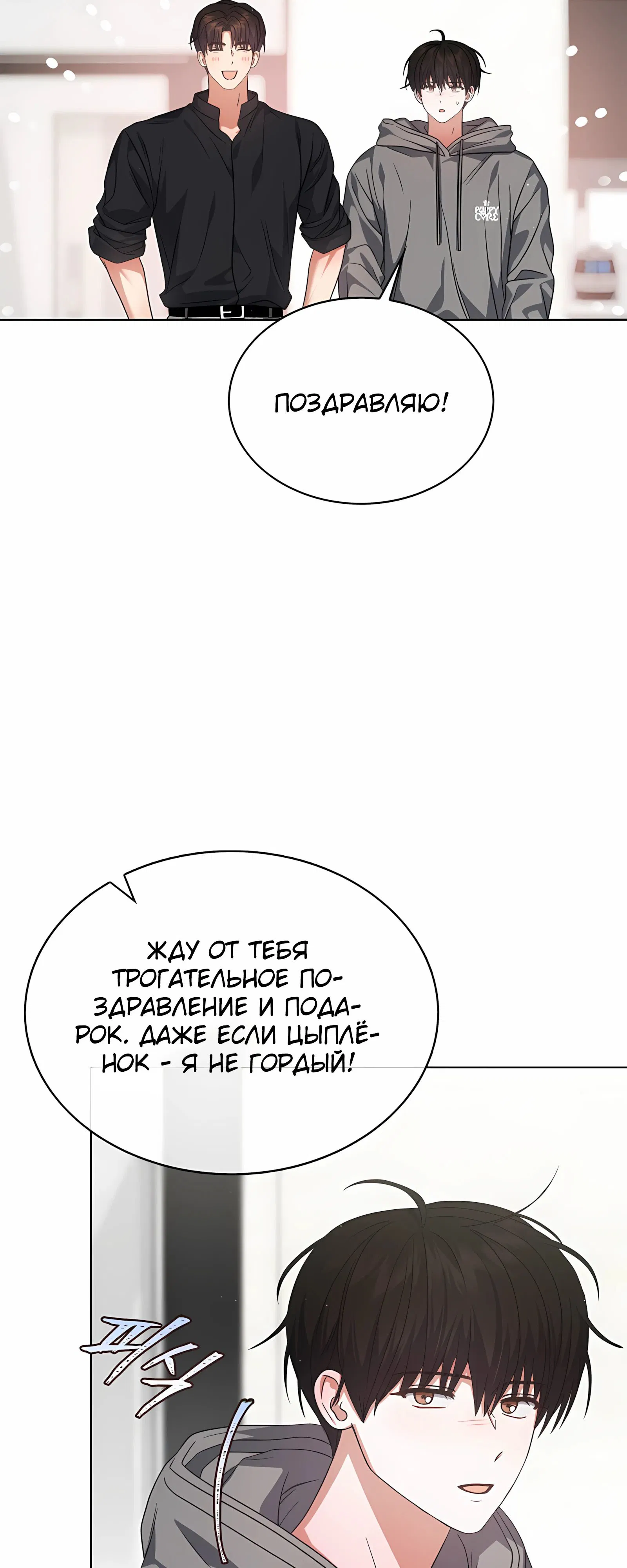 Манга Не дебютируешь — умрёшь - Глава 93 Страница 33